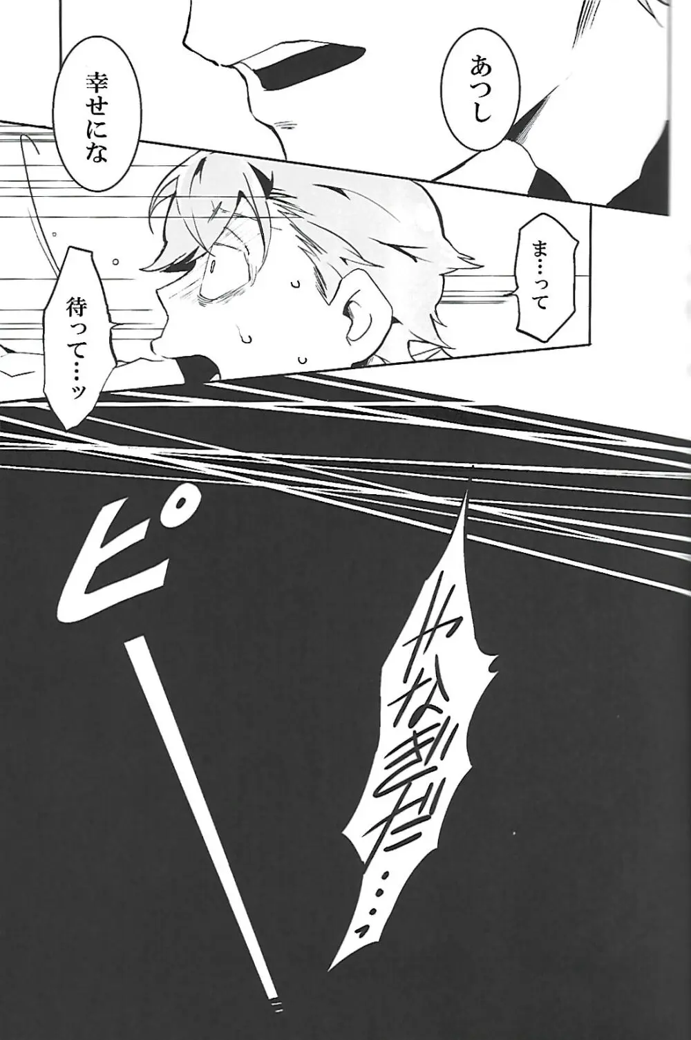 ナチュラルエゴトリッパー 2 - page28