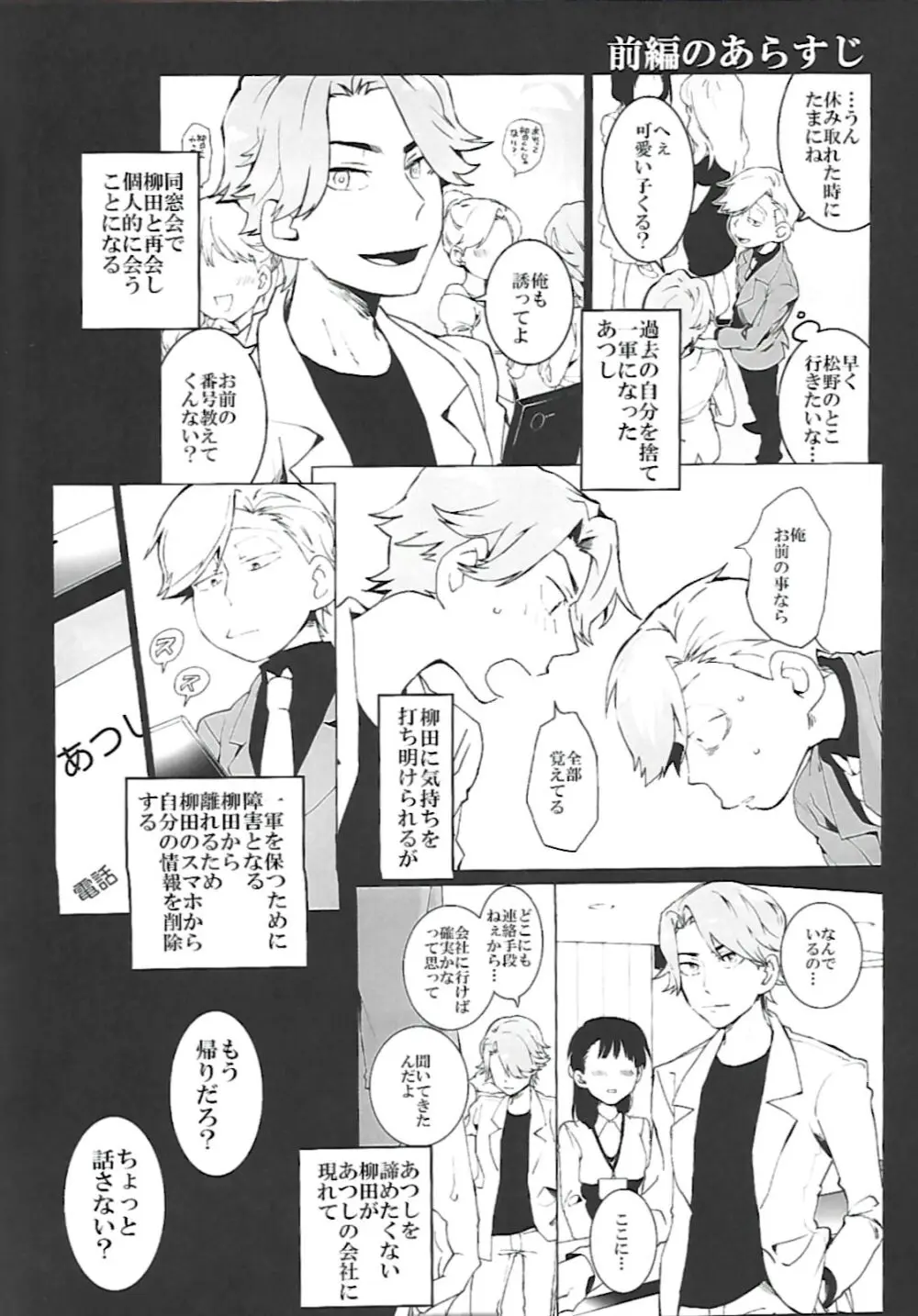 ナチュラルエゴトリッパー 2 - page3