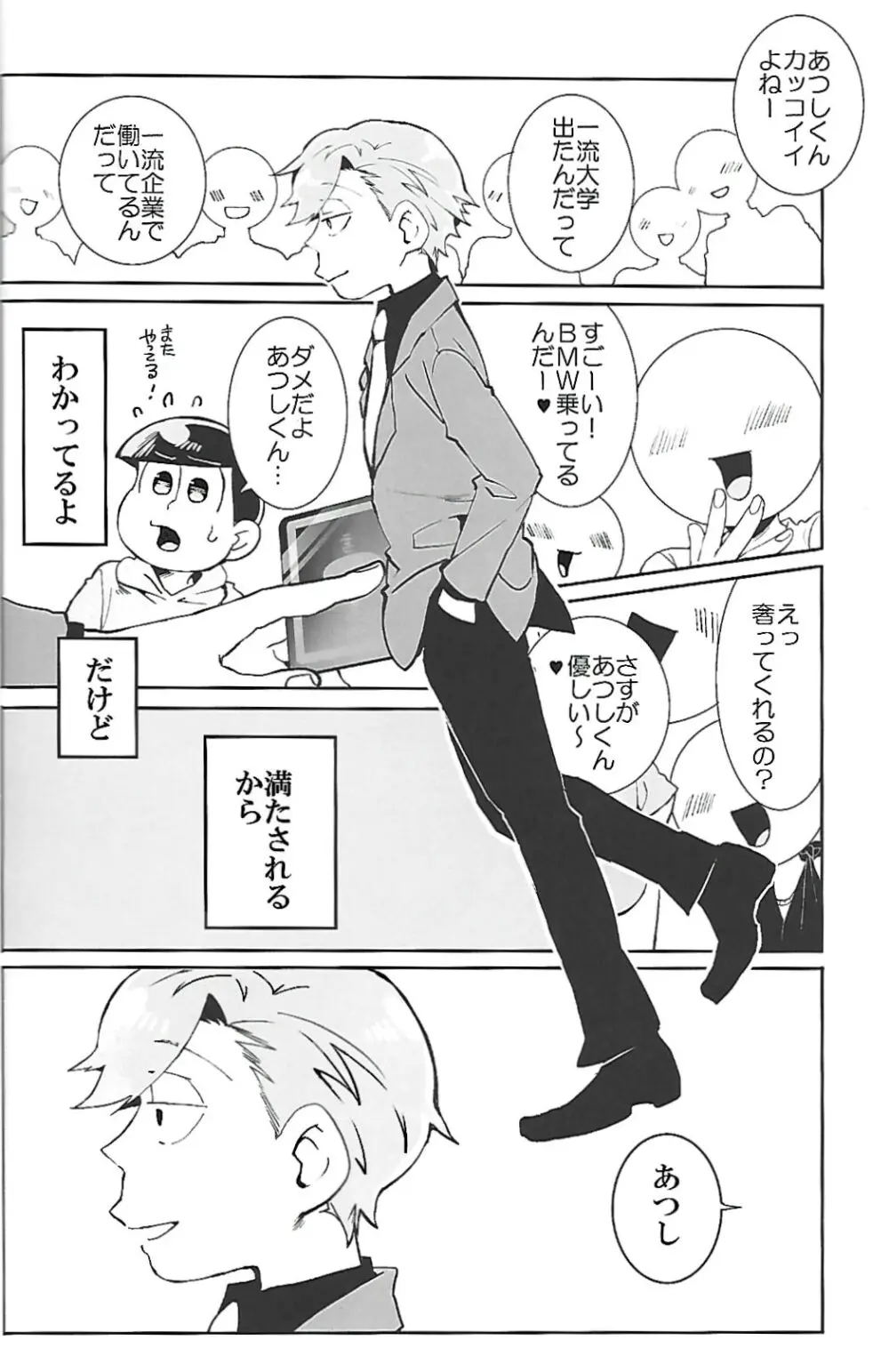 ナチュラルエゴトリッパー 2 - page31