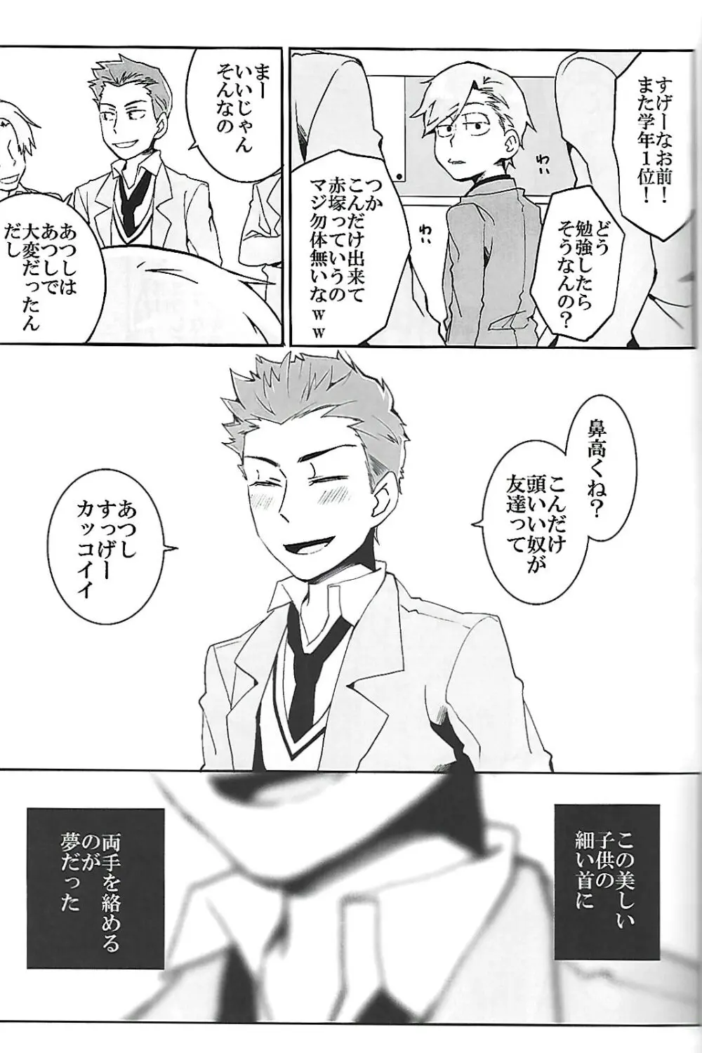 ナチュラルエゴトリッパー 2 - page32
