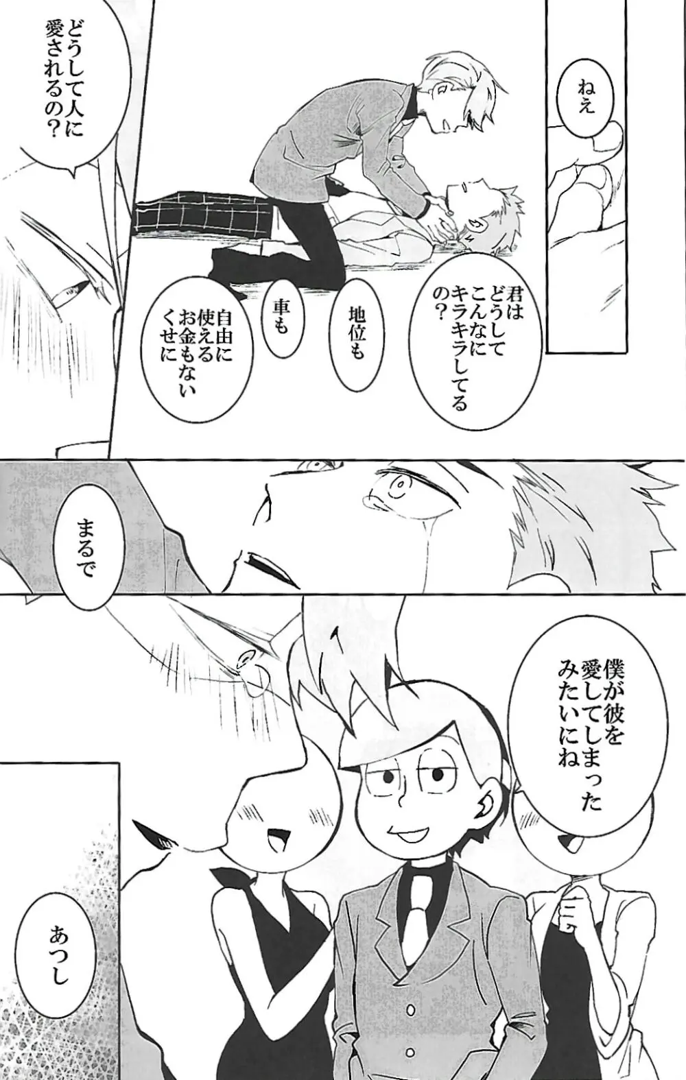 ナチュラルエゴトリッパー 2 - page33