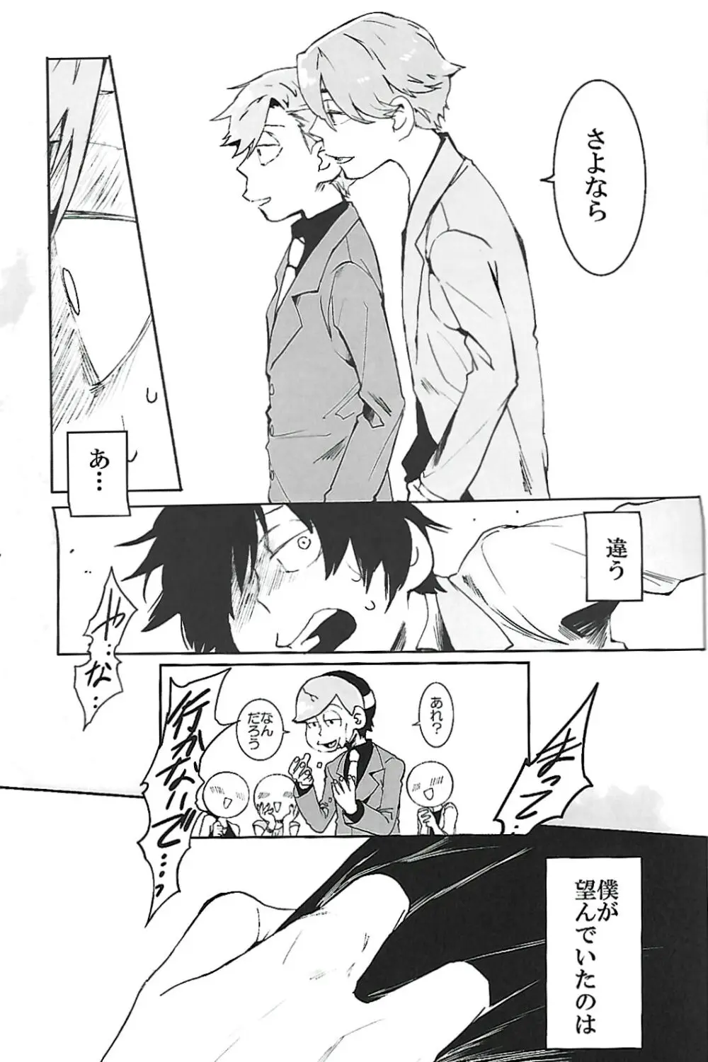 ナチュラルエゴトリッパー 2 - page34
