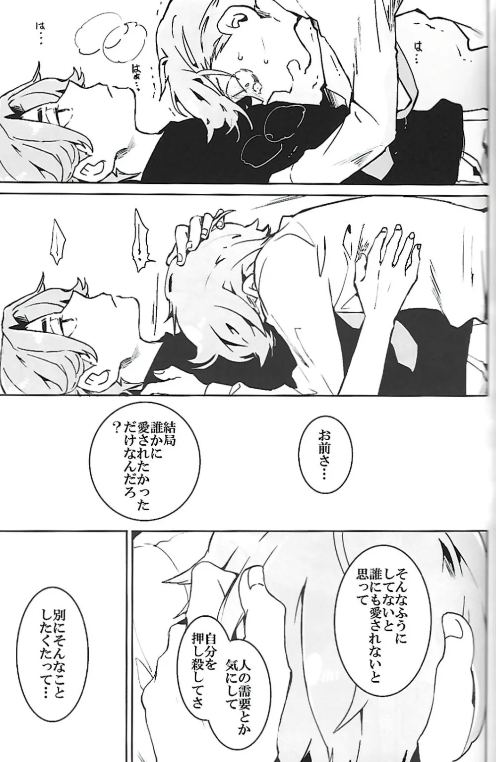 ナチュラルエゴトリッパー 2 - page36