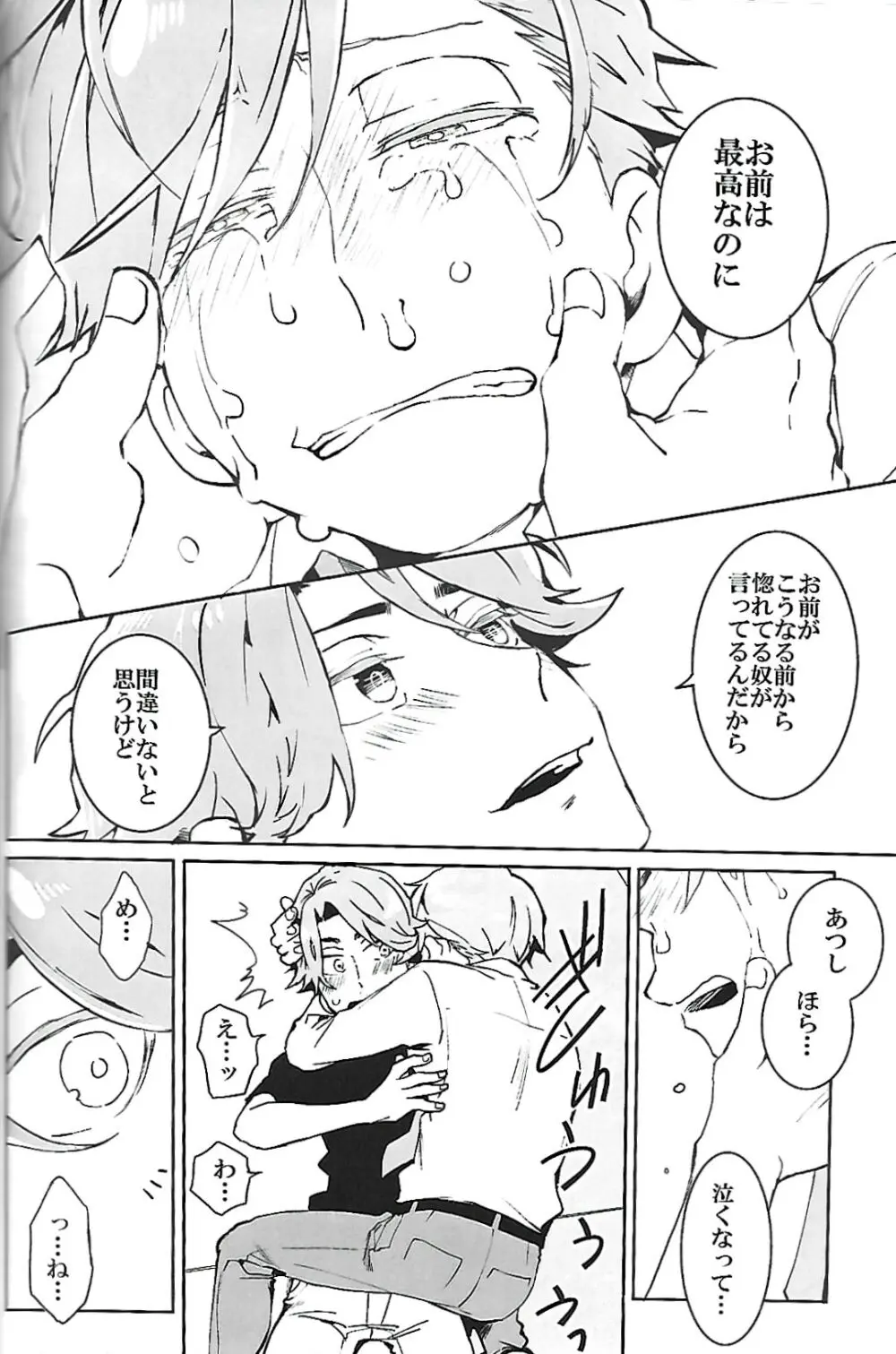ナチュラルエゴトリッパー 2 - page37