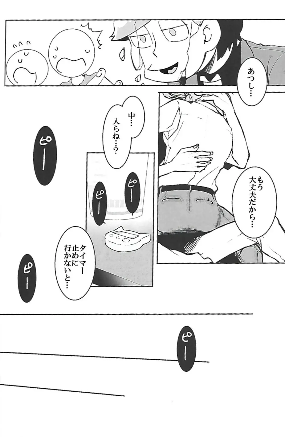 ナチュラルエゴトリッパー 2 - page39