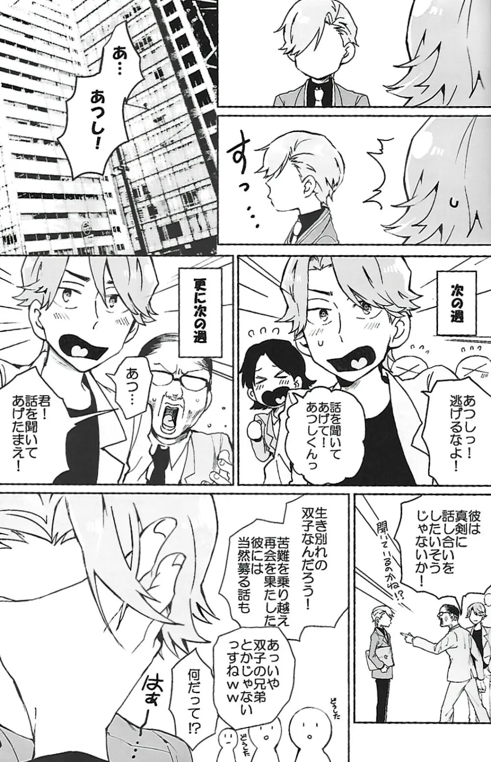 ナチュラルエゴトリッパー 2 - page4