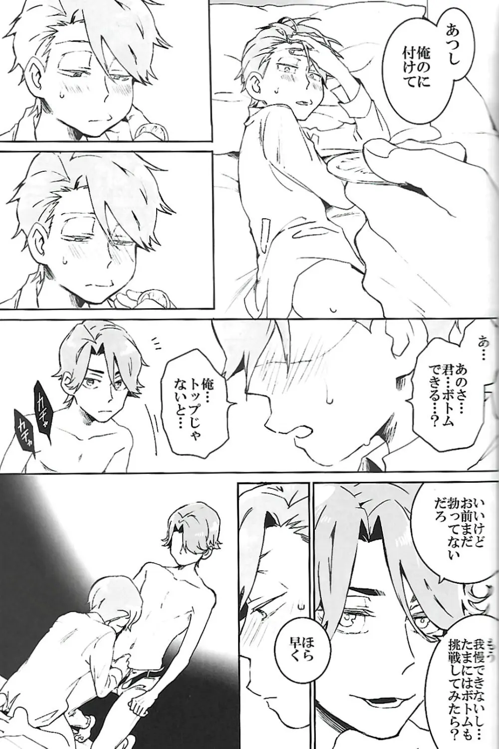 ナチュラルエゴトリッパー 2 - page42