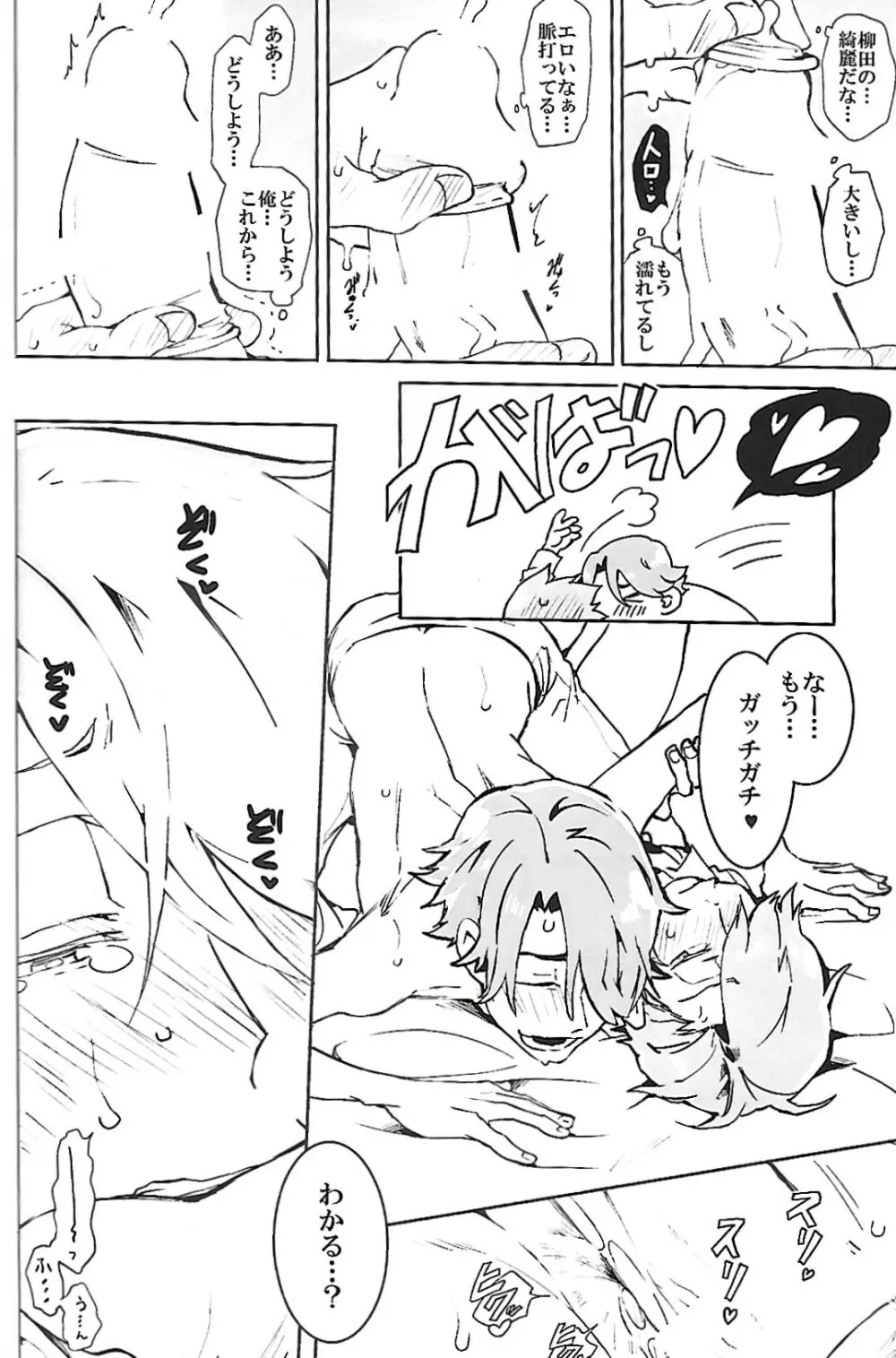 ナチュラルエゴトリッパー 2 - page43