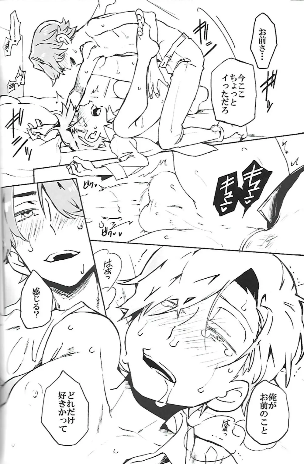 ナチュラルエゴトリッパー 2 - page45