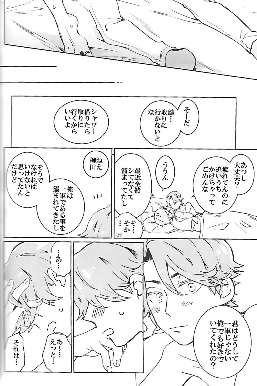 ナチュラルエゴトリッパー 2 - page47