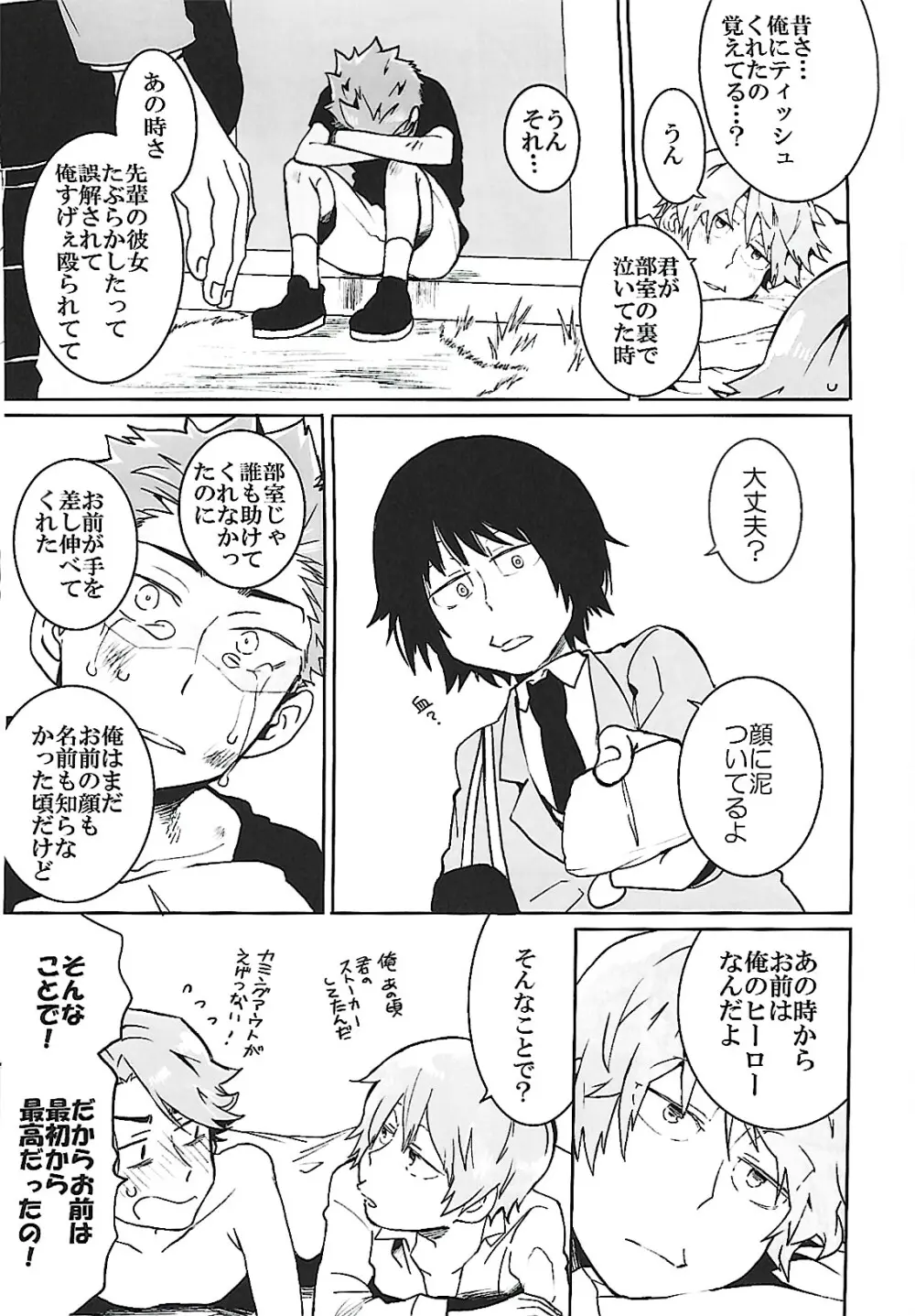 ナチュラルエゴトリッパー 2 - page48