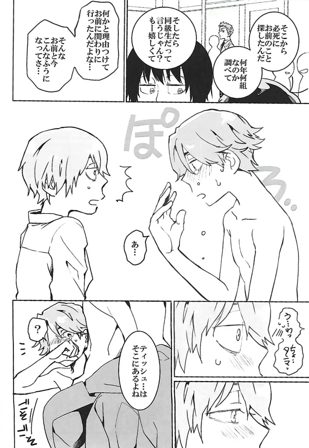 ナチュラルエゴトリッパー 2 - page49
