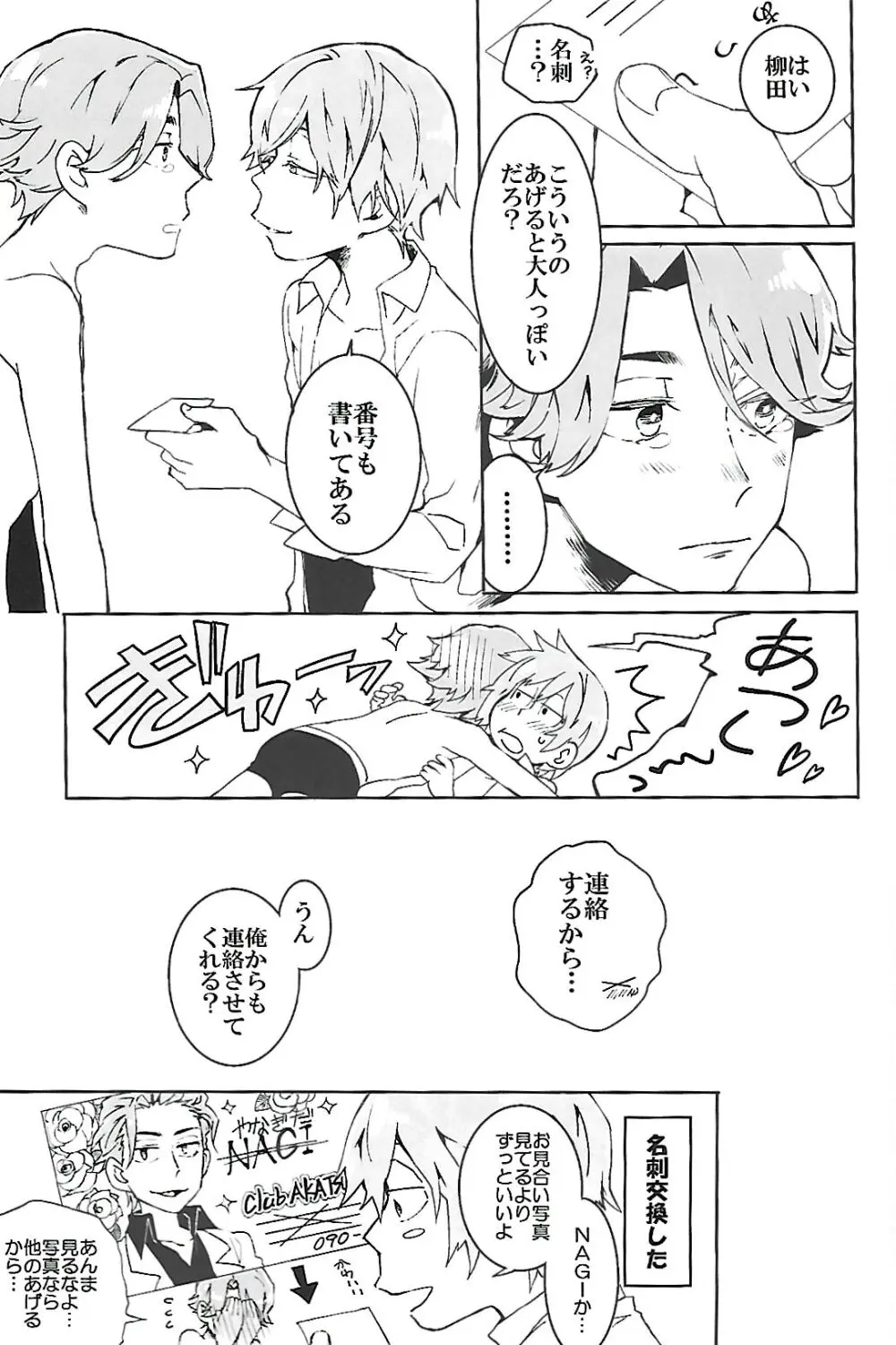 ナチュラルエゴトリッパー 2 - page50