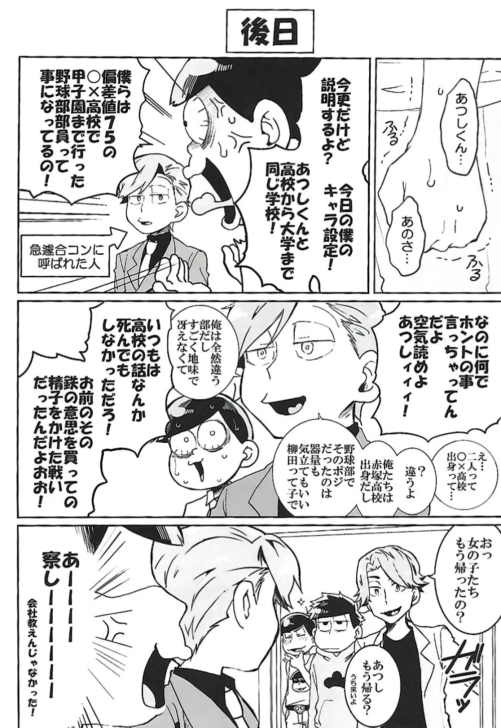 ナチュラルエゴトリッパー 2 - page51
