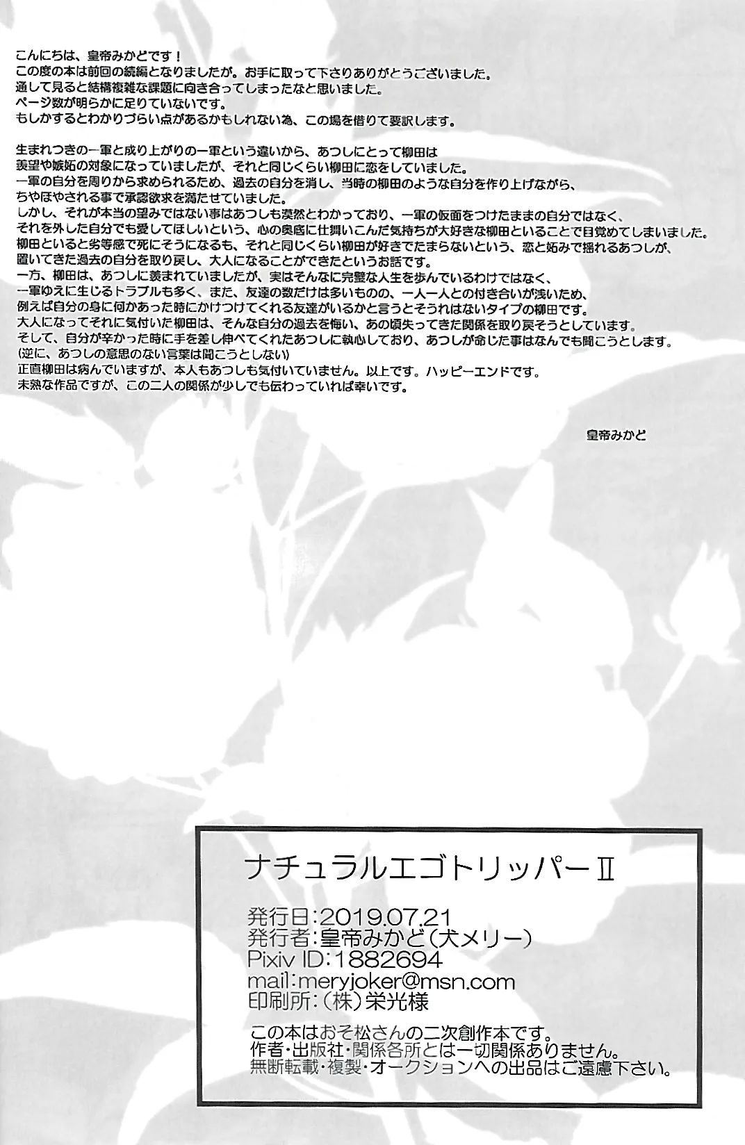 ナチュラルエゴトリッパー 2 - page53