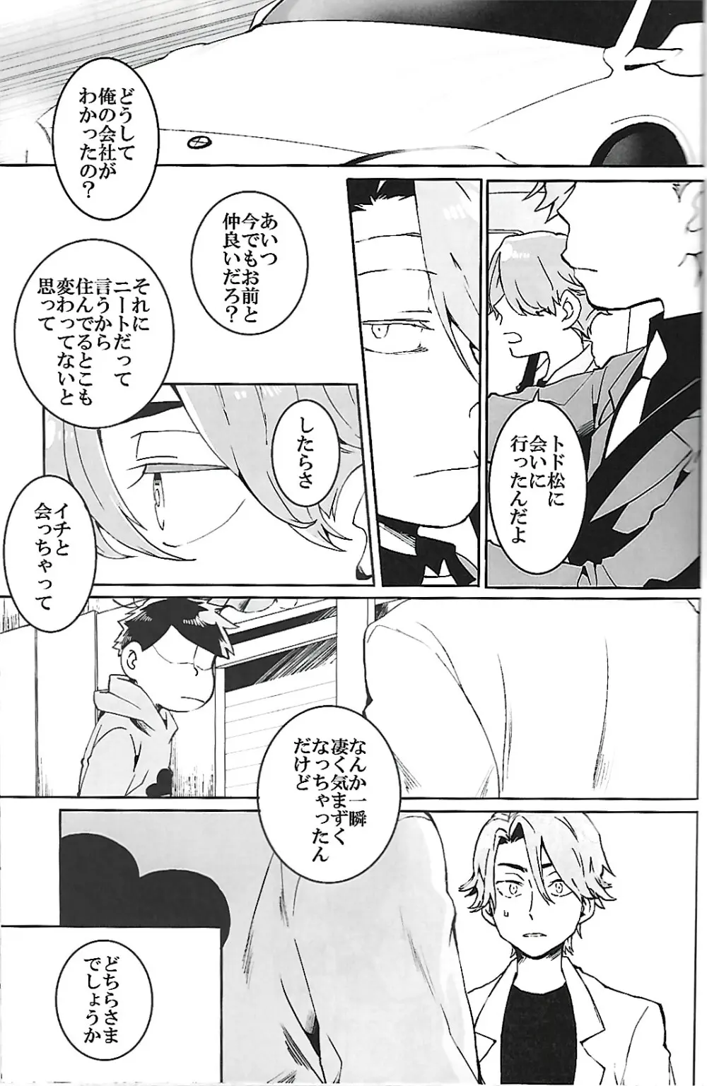 ナチュラルエゴトリッパー 2 - page6