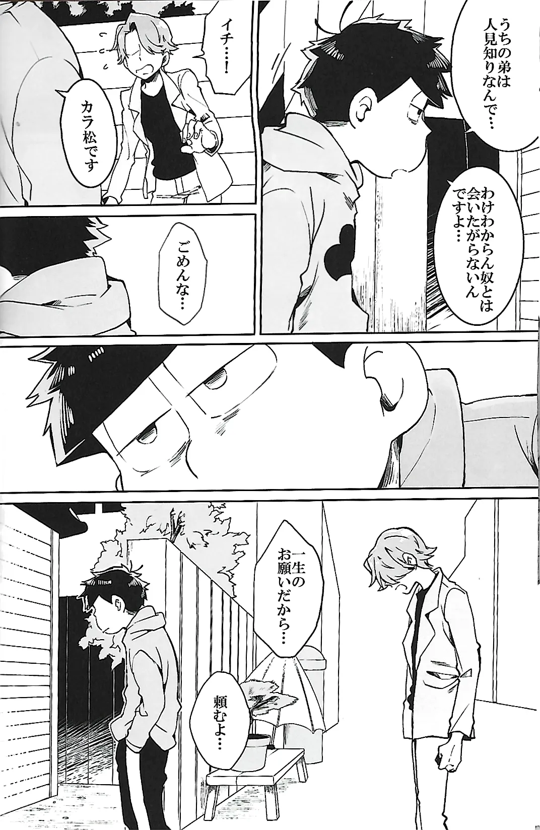 ナチュラルエゴトリッパー 2 - page7