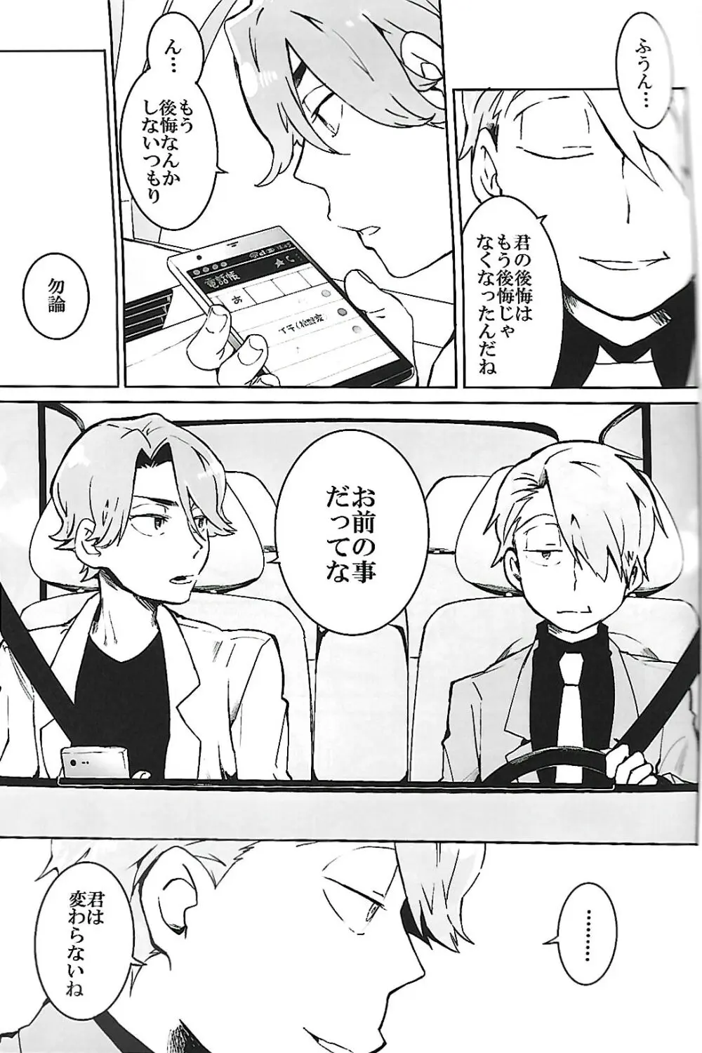 ナチュラルエゴトリッパー 2 - page8
