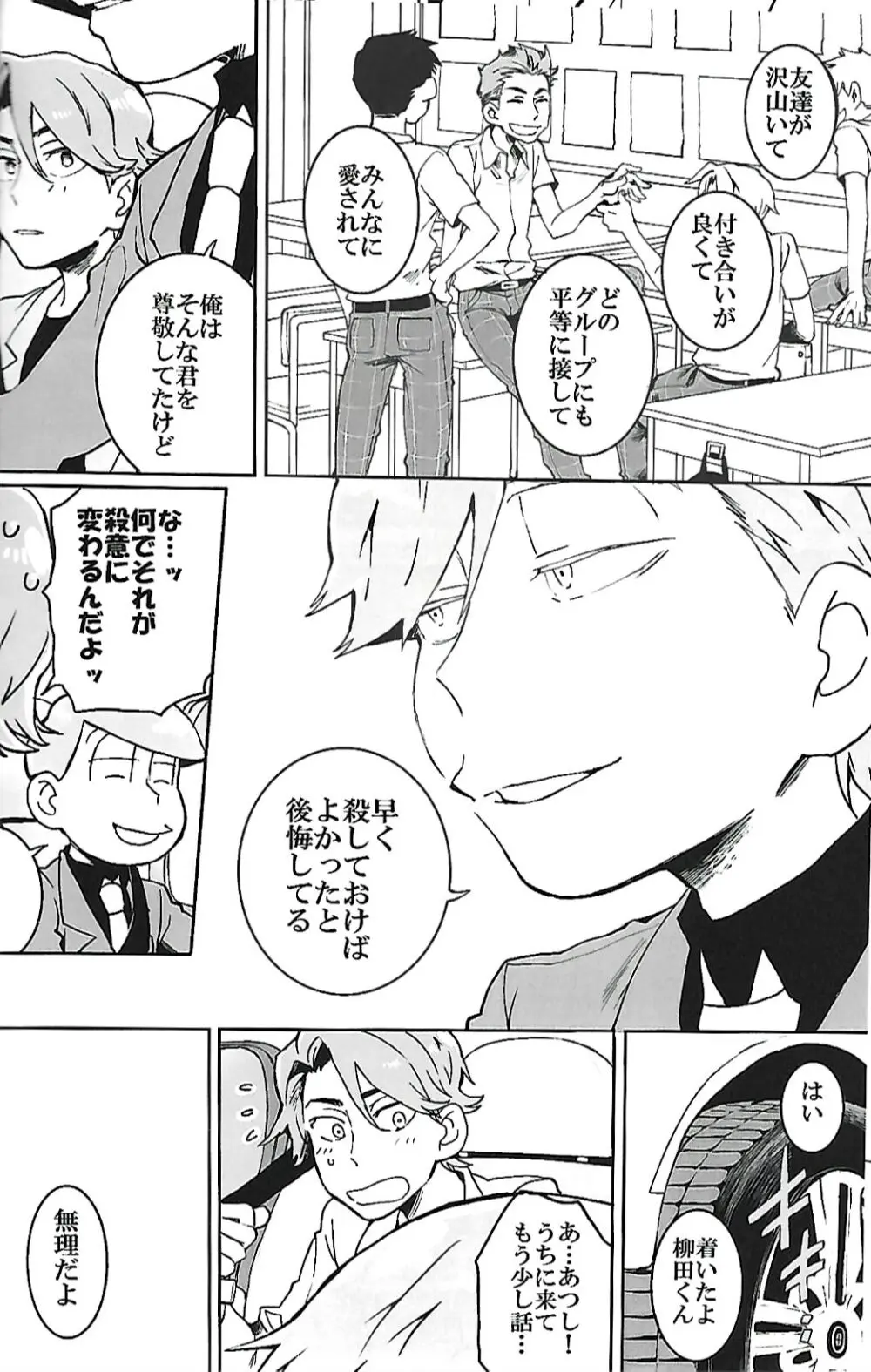 ナチュラルエゴトリッパー 2 - page9