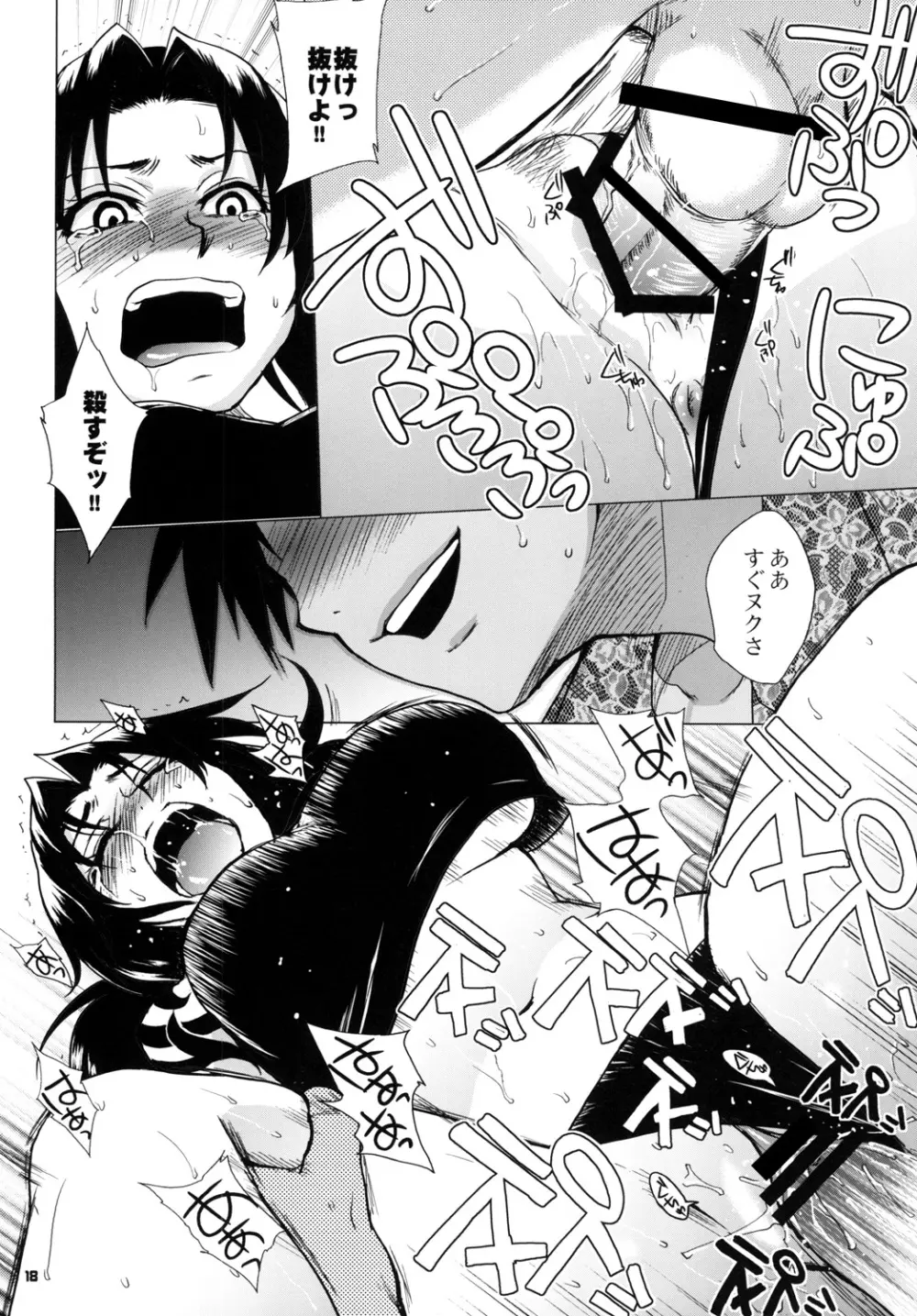 FETISH LAGOON - page17