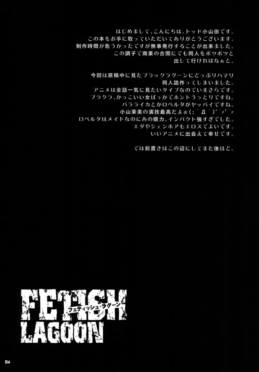 FETISH LAGOON - page3