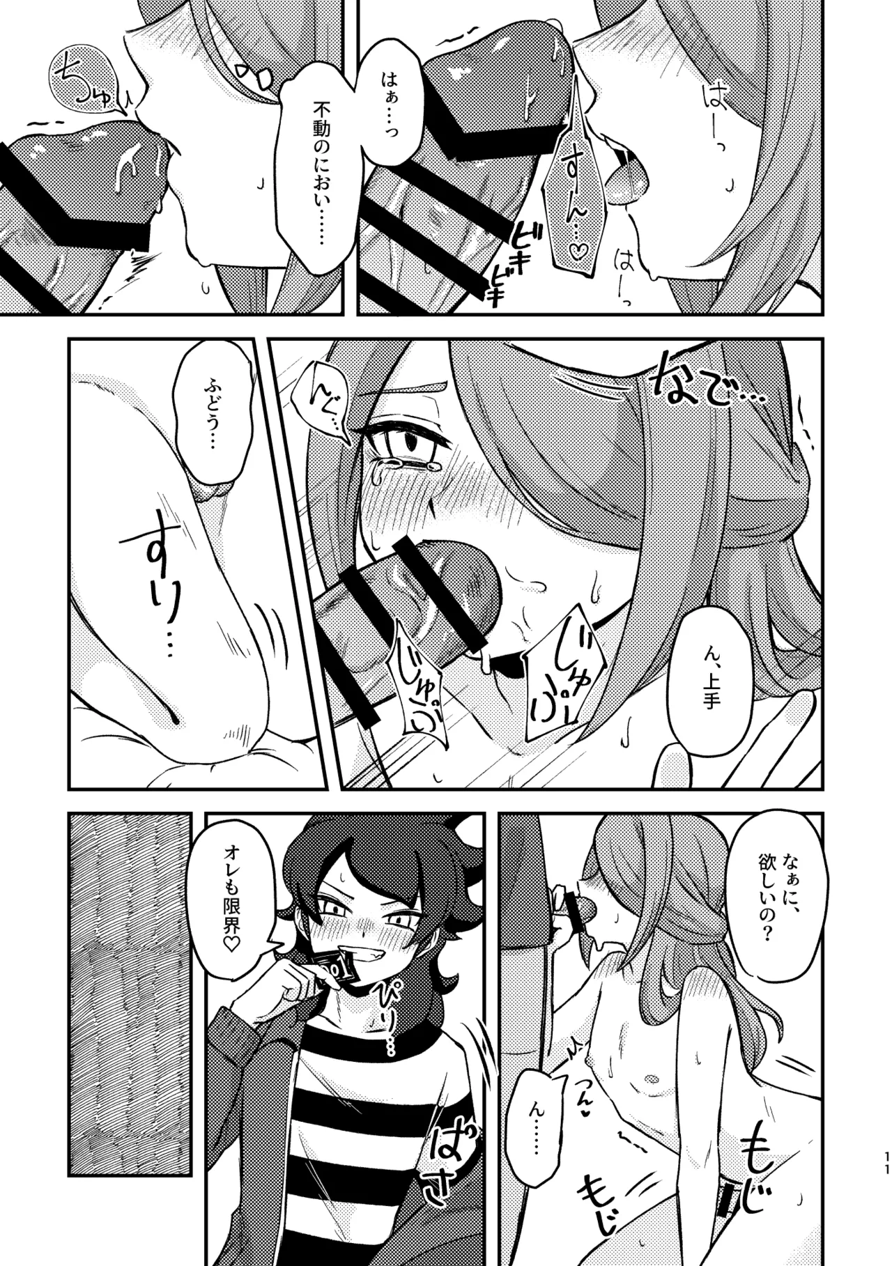 素直じゃないほど鳴かせたい - page10