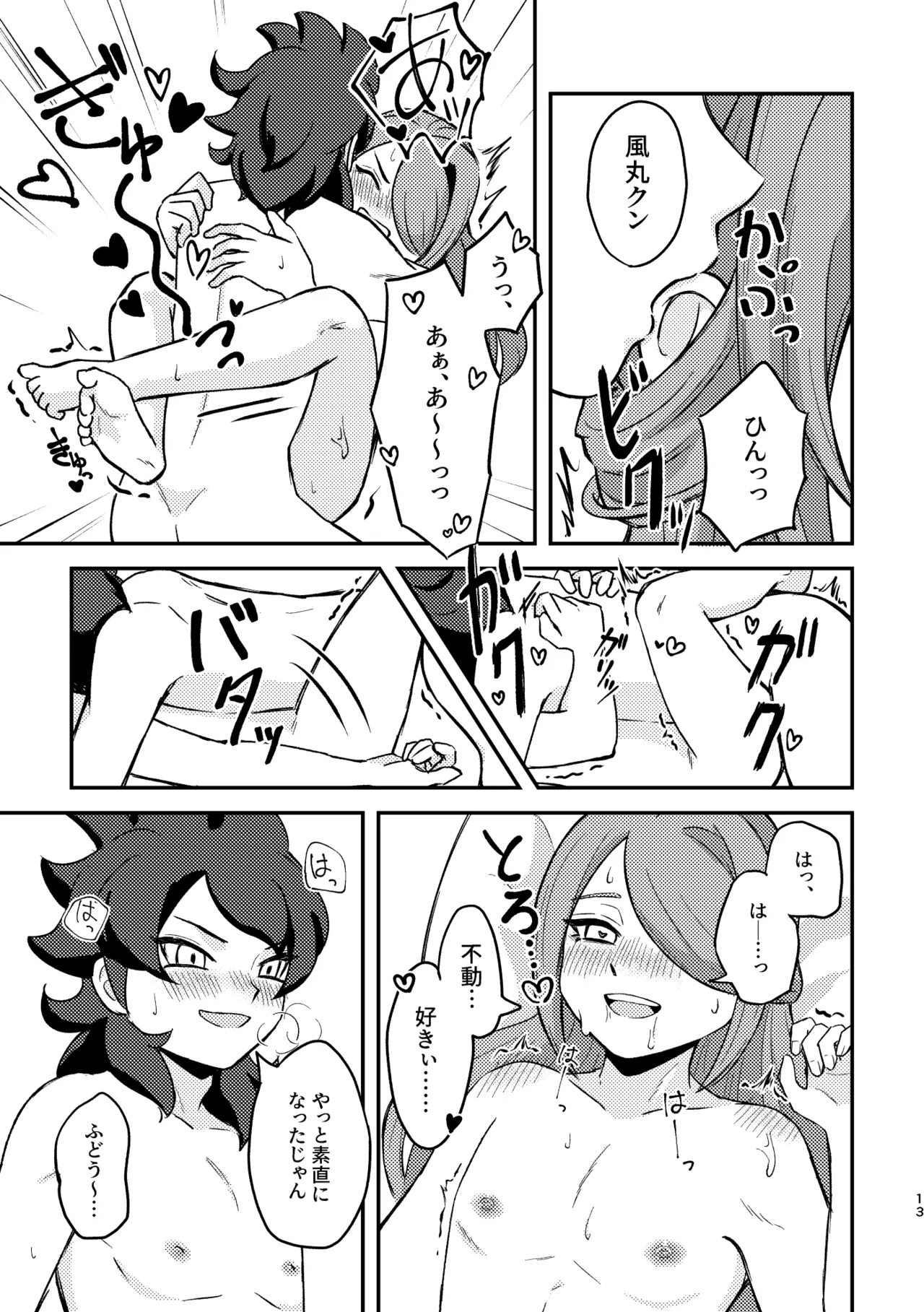 素直じゃないほど鳴かせたい - page12