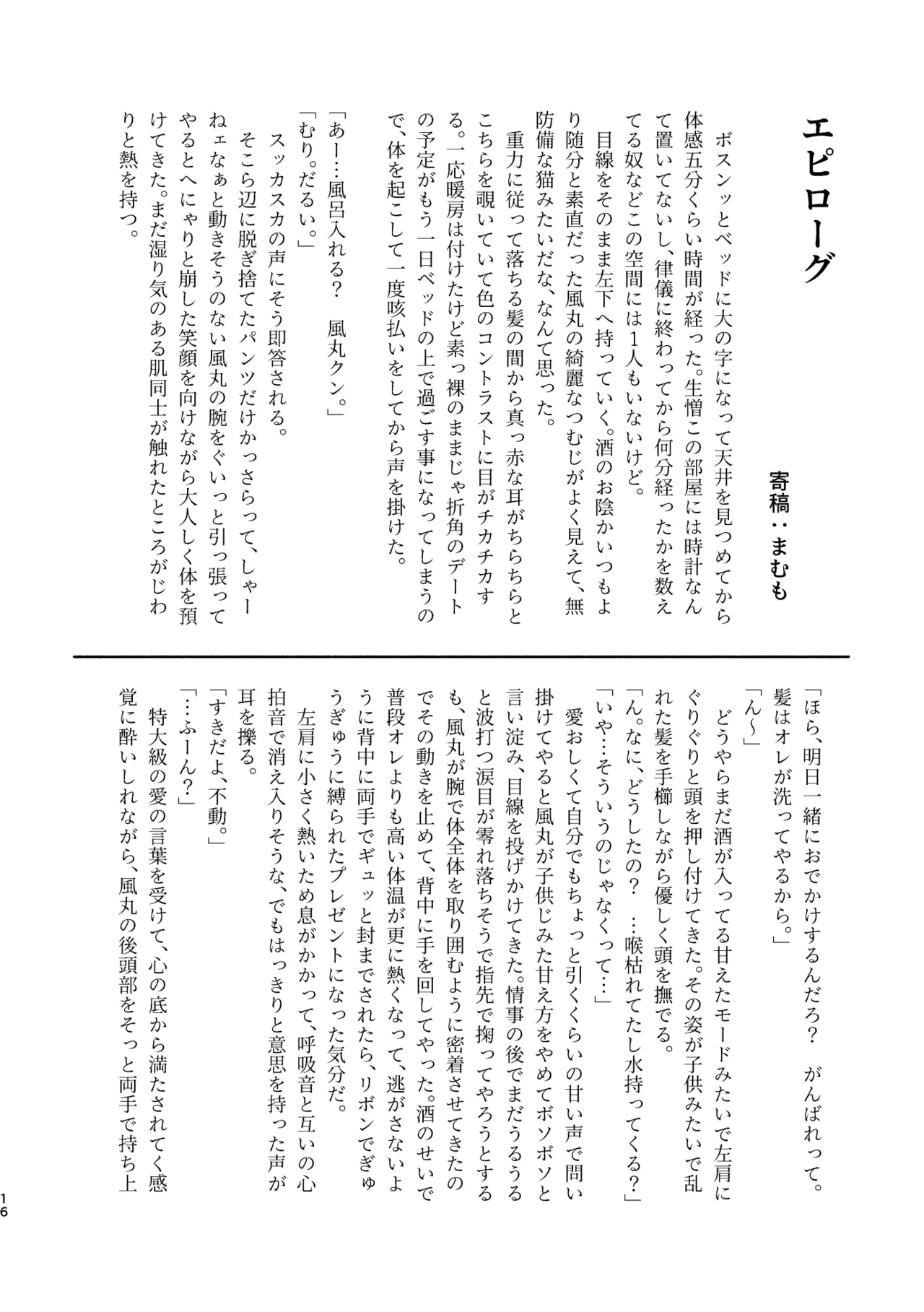 素直じゃないほど鳴かせたい - page15