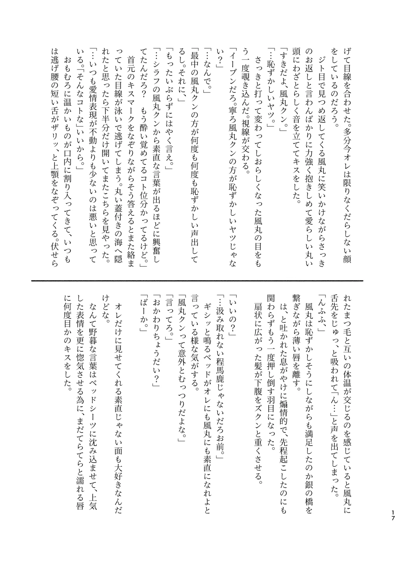 素直じゃないほど鳴かせたい - page16