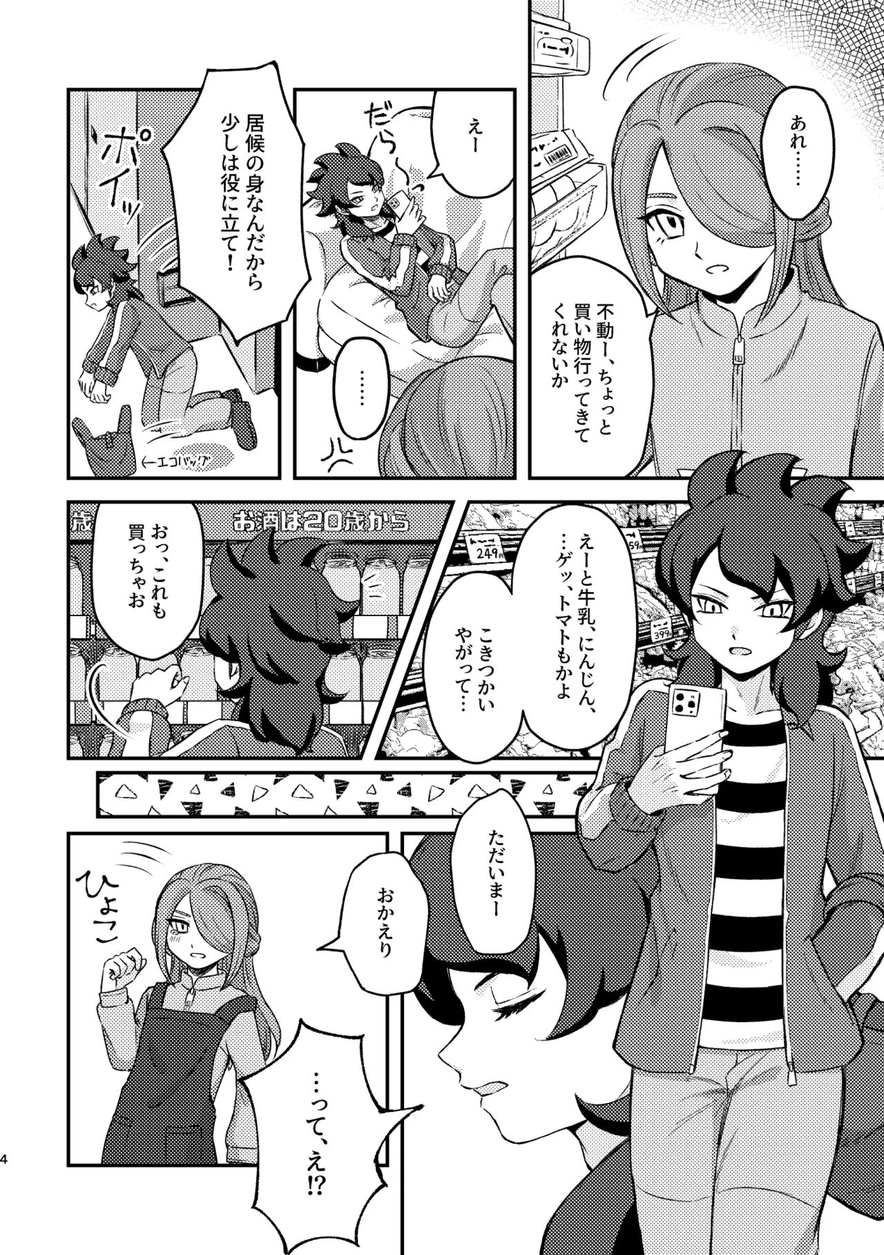 素直じゃないほど鳴かせたい - page3