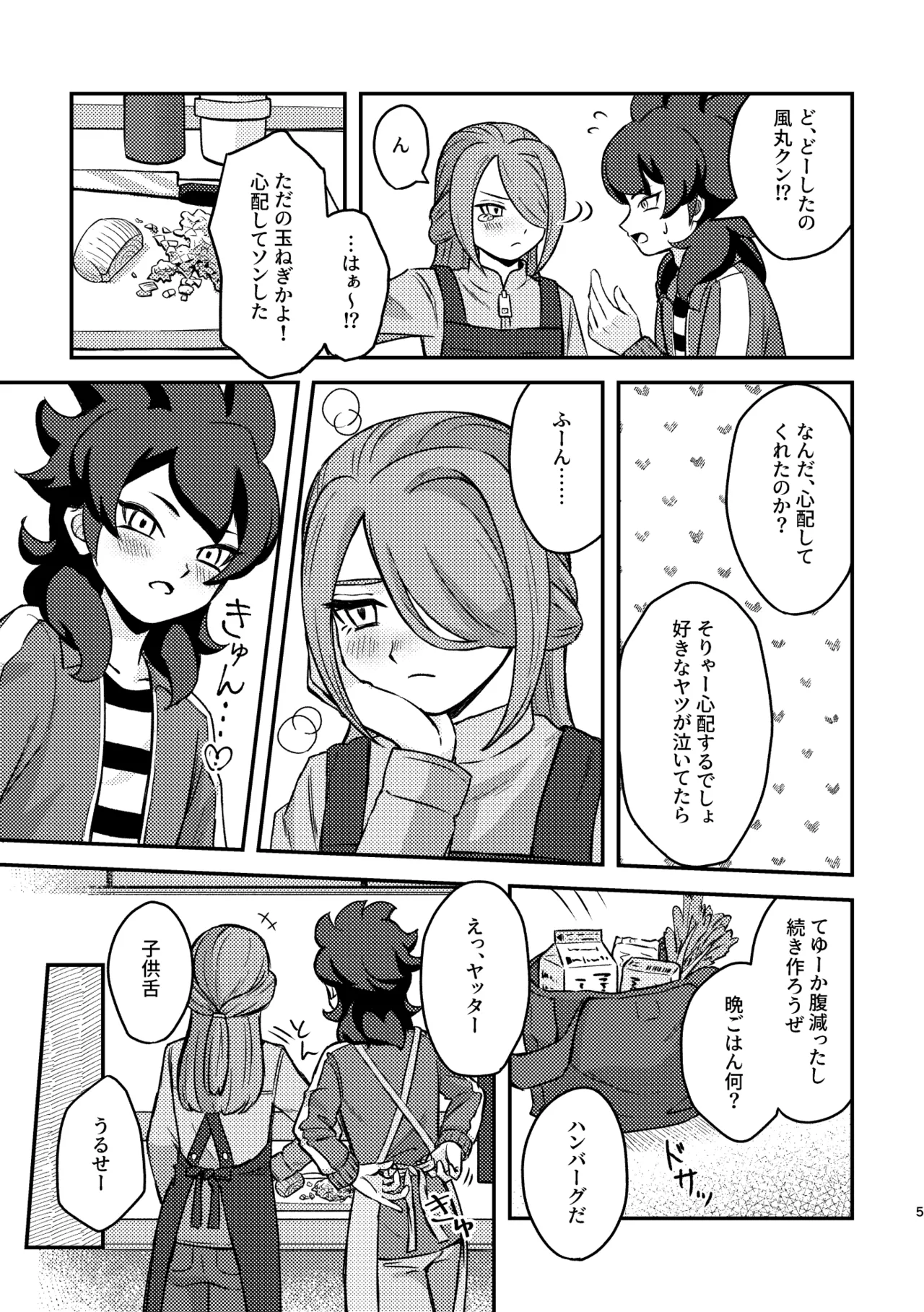 素直じゃないほど鳴かせたい - page4