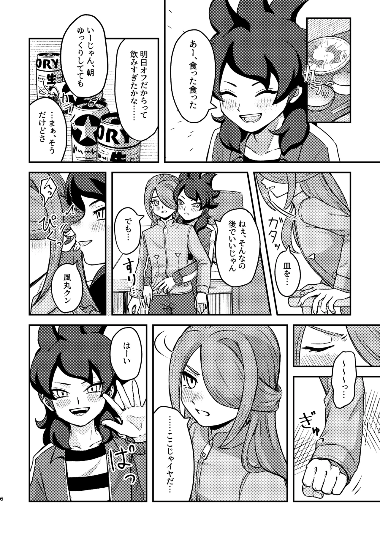 素直じゃないほど鳴かせたい - page5
