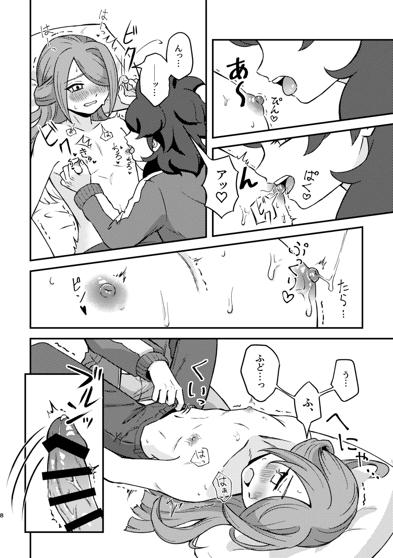 素直じゃないほど鳴かせたい - page7