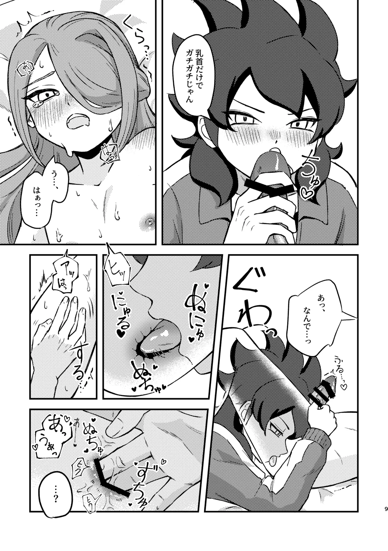 素直じゃないほど鳴かせたい - page8
