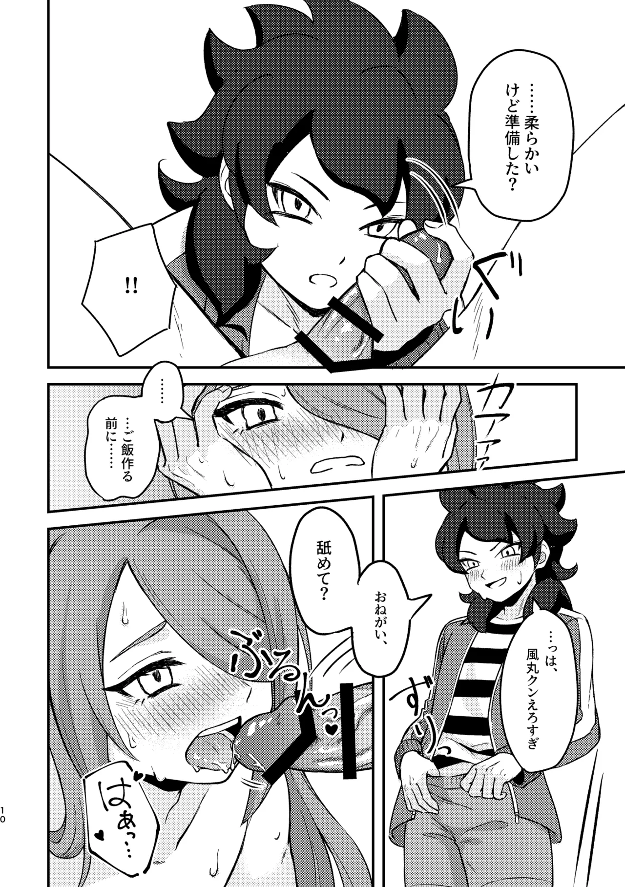 素直じゃないほど鳴かせたい - page9