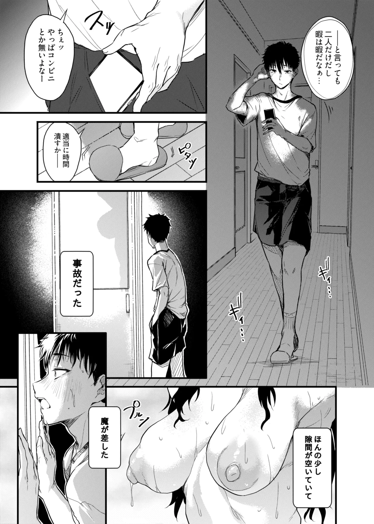 僕の性春は田舎のお母さんだった - page10