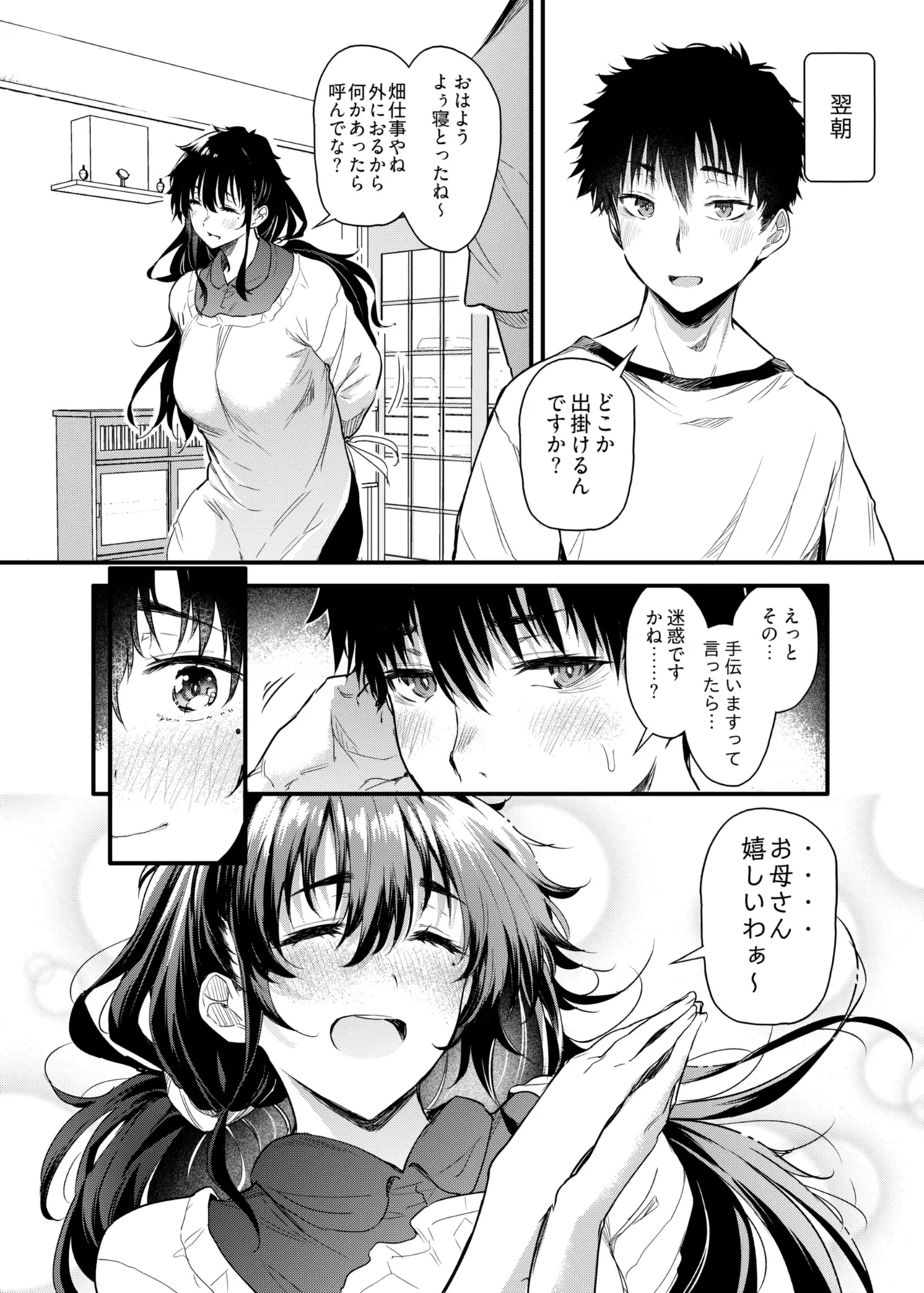 僕の性春は田舎のお母さんだった - page13