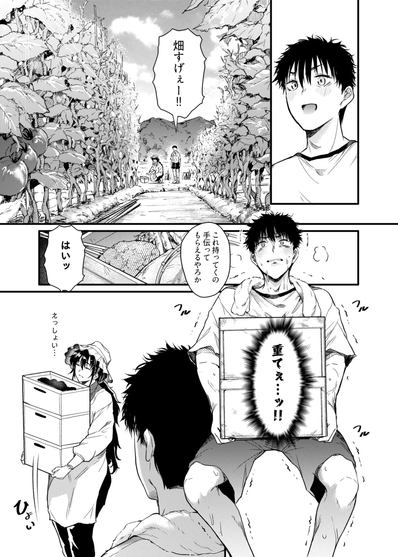 僕の性春は田舎のお母さんだった - page14