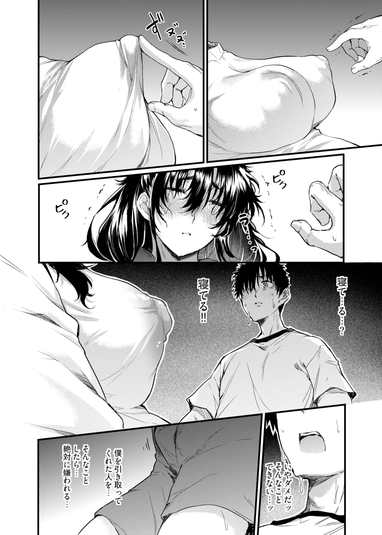 僕の性春は田舎のお母さんだった - page17
