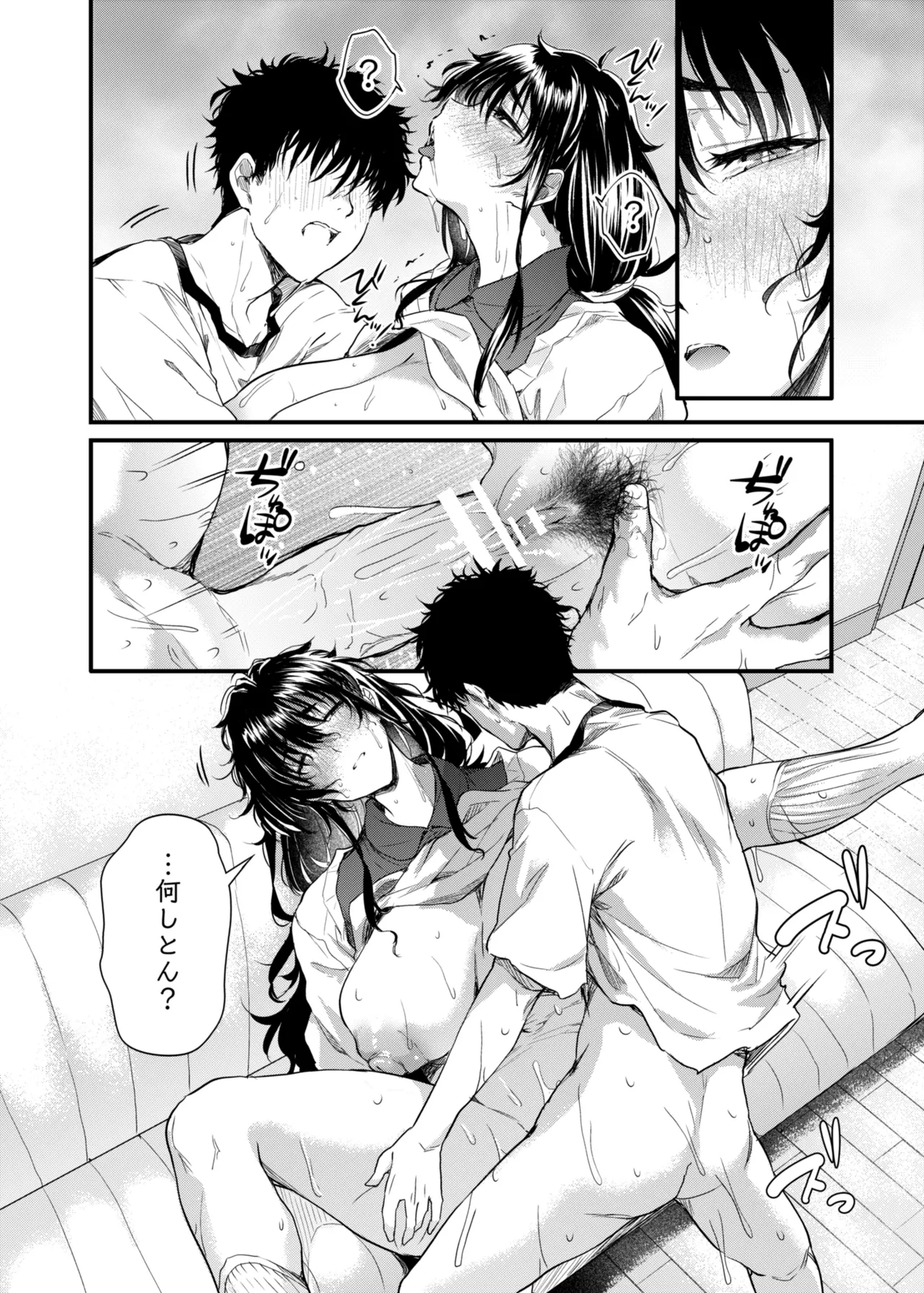 僕の性春は田舎のお母さんだった - page21