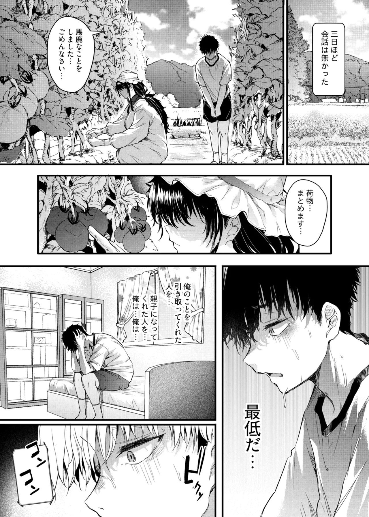 僕の性春は田舎のお母さんだった - page25
