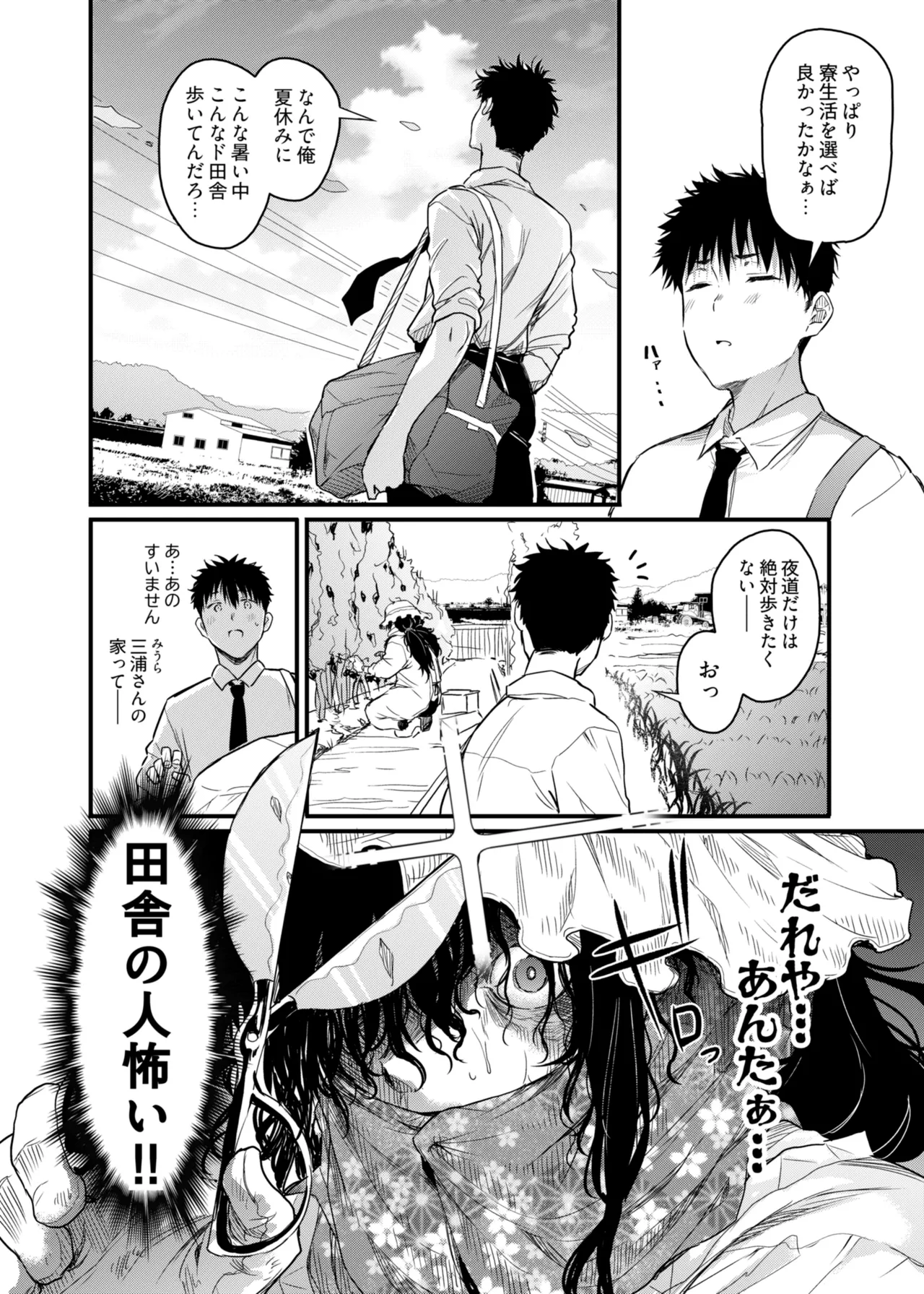 僕の性春は田舎のお母さんだった - page3