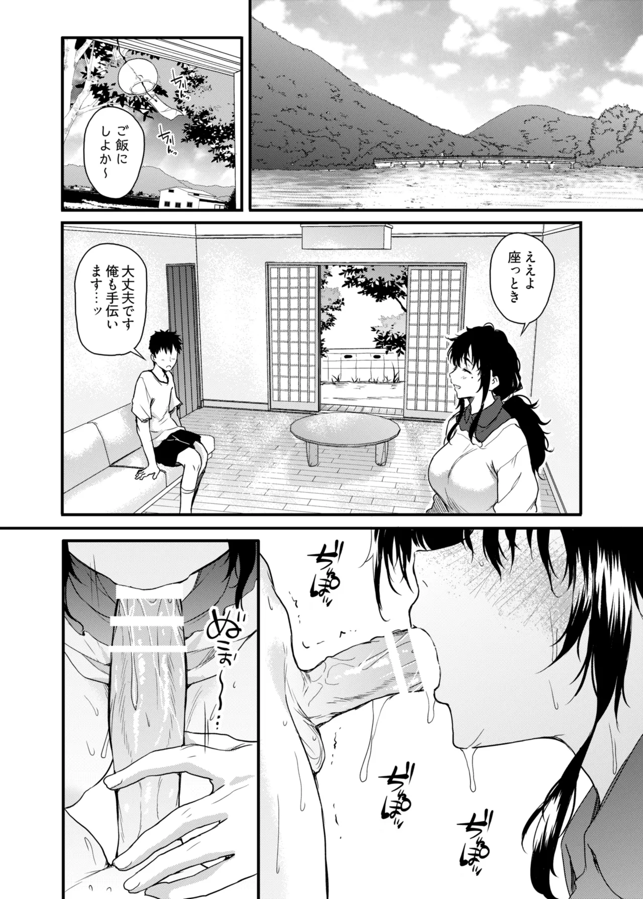 僕の性春は田舎のお母さんだった - page31