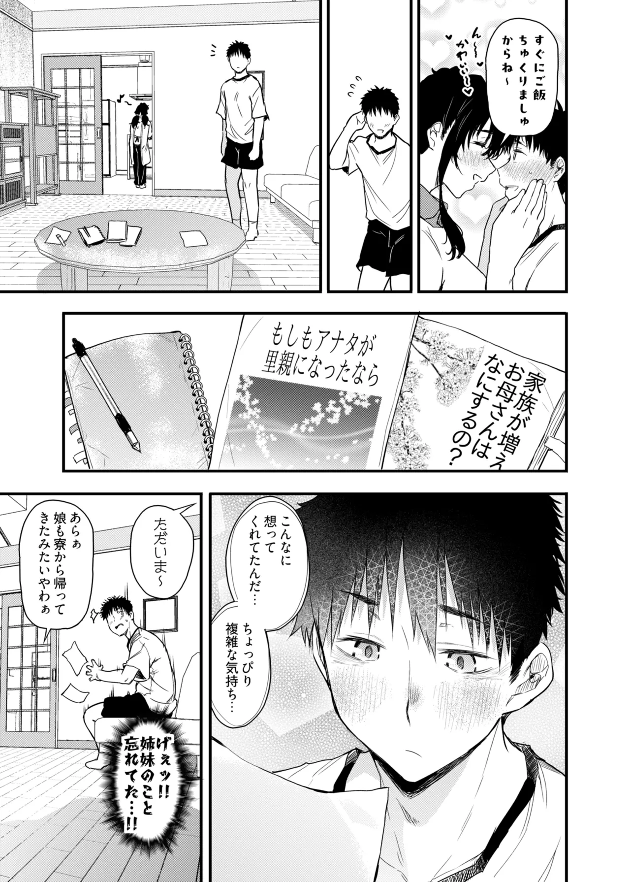 僕の性春は田舎のお母さんだった - page40