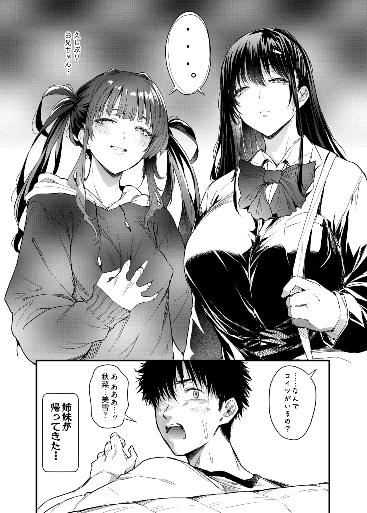 僕の性春は田舎のお母さんだった - page41
