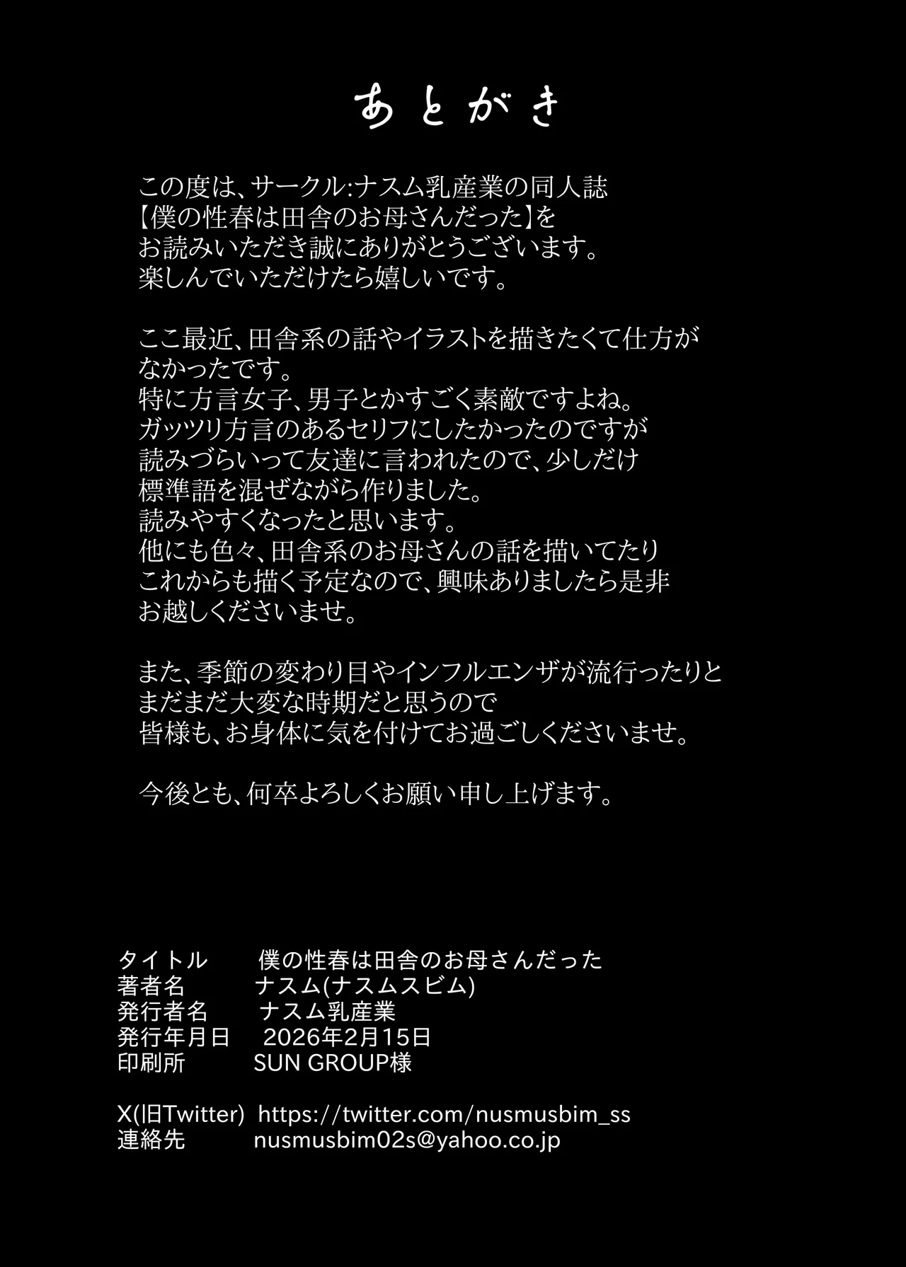 僕の性春は田舎のお母さんだった - page47