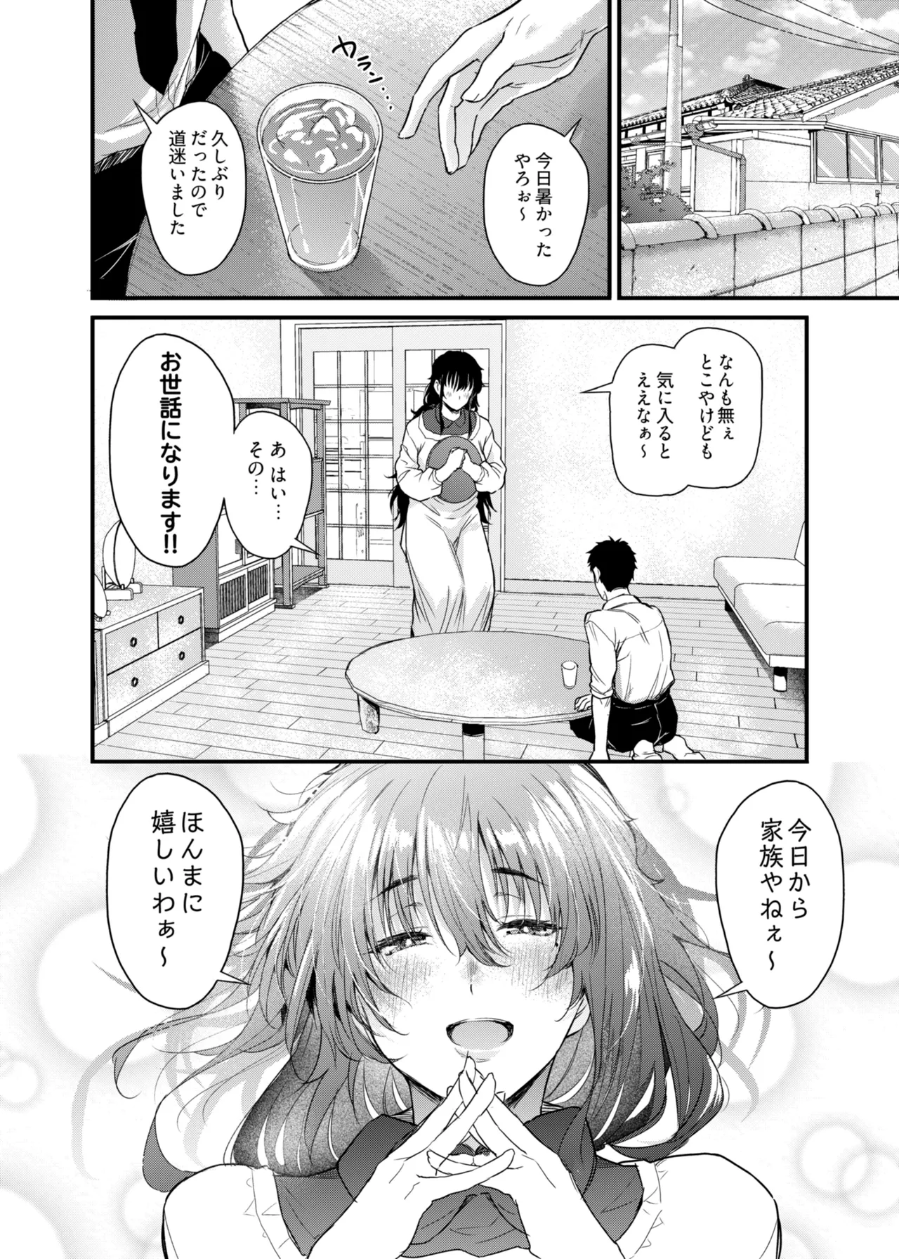 僕の性春は田舎のお母さんだった - page5