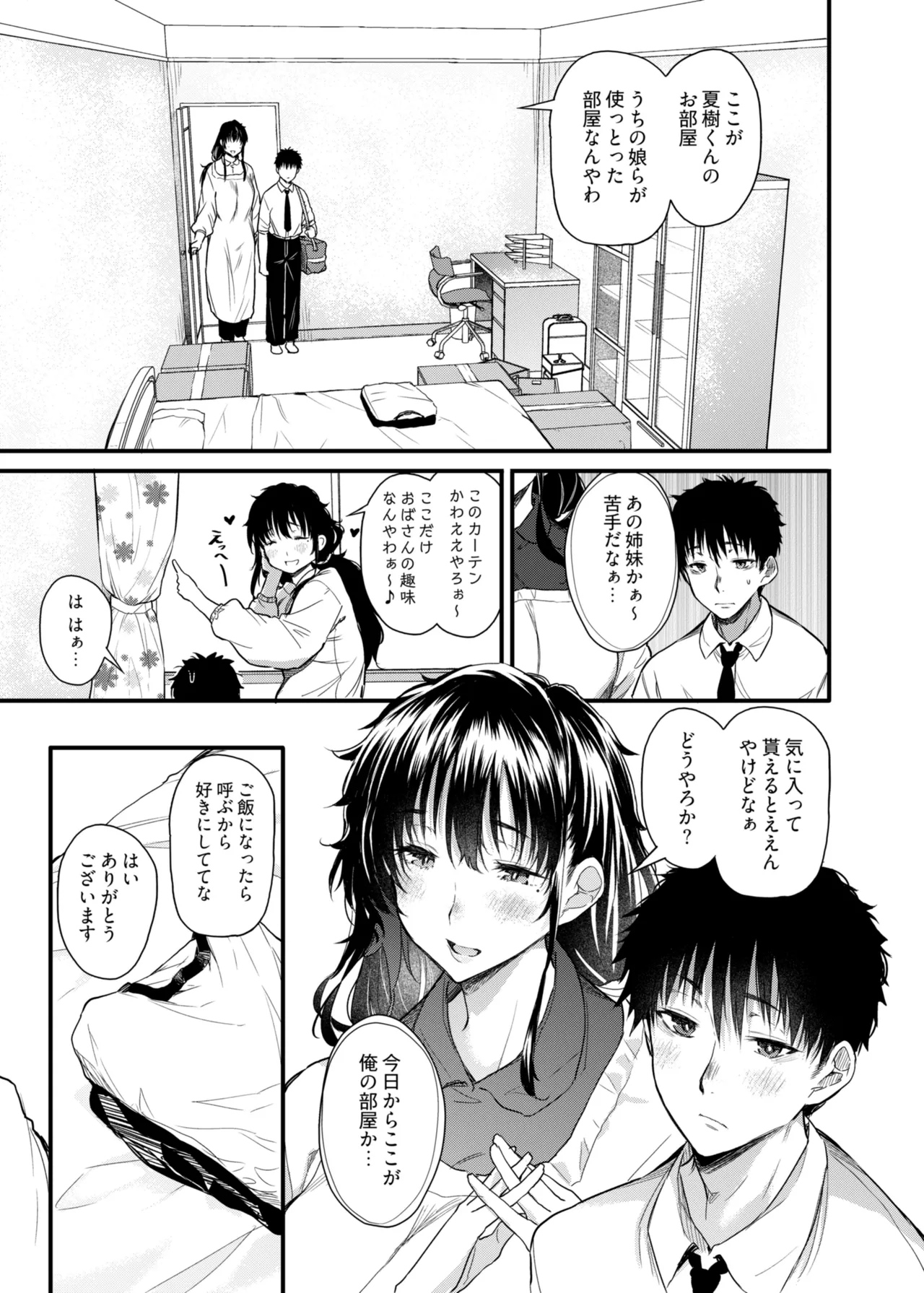 僕の性春は田舎のお母さんだった - page6