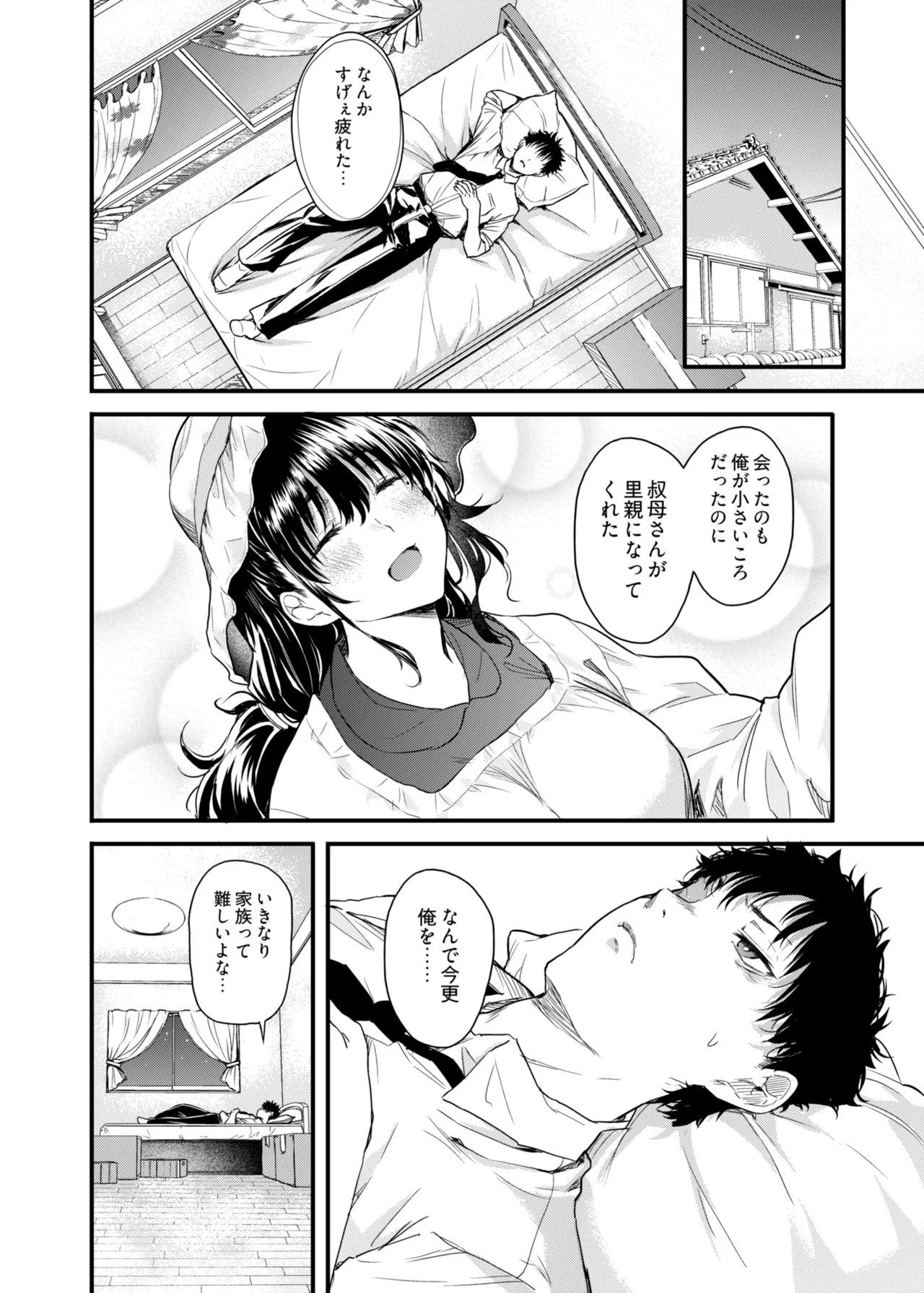 僕の性春は田舎のお母さんだった - page7