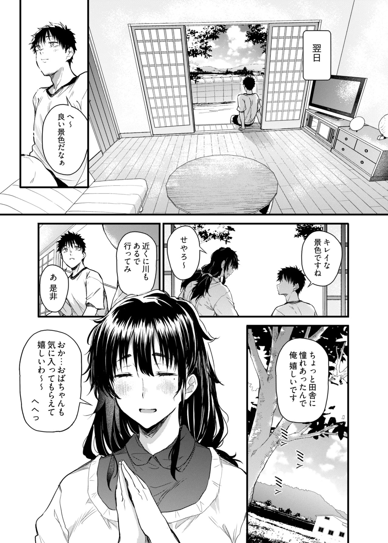 僕の性春は田舎のお母さんだった - page8